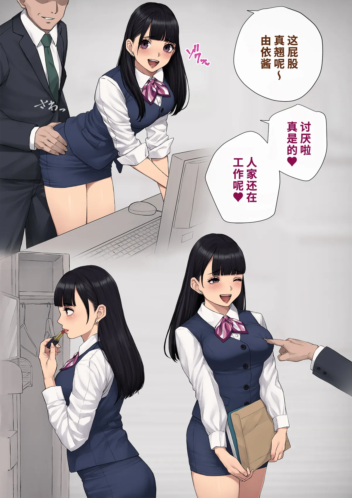 Dansei shikkaku 〜 josō mesu shain ni ochita kare no kōfukuna matsuro 〜【chinese】 page 249 original parody - sundress business suit hentai manga - read online free