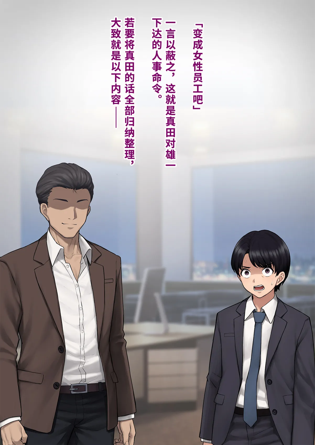 Dansei shikkaku 〜 josō mesu shain ni ochita kare no kōfukuna matsuro 〜【chinese】 page 28 original parody - sundress business suit hentai manga - read online free