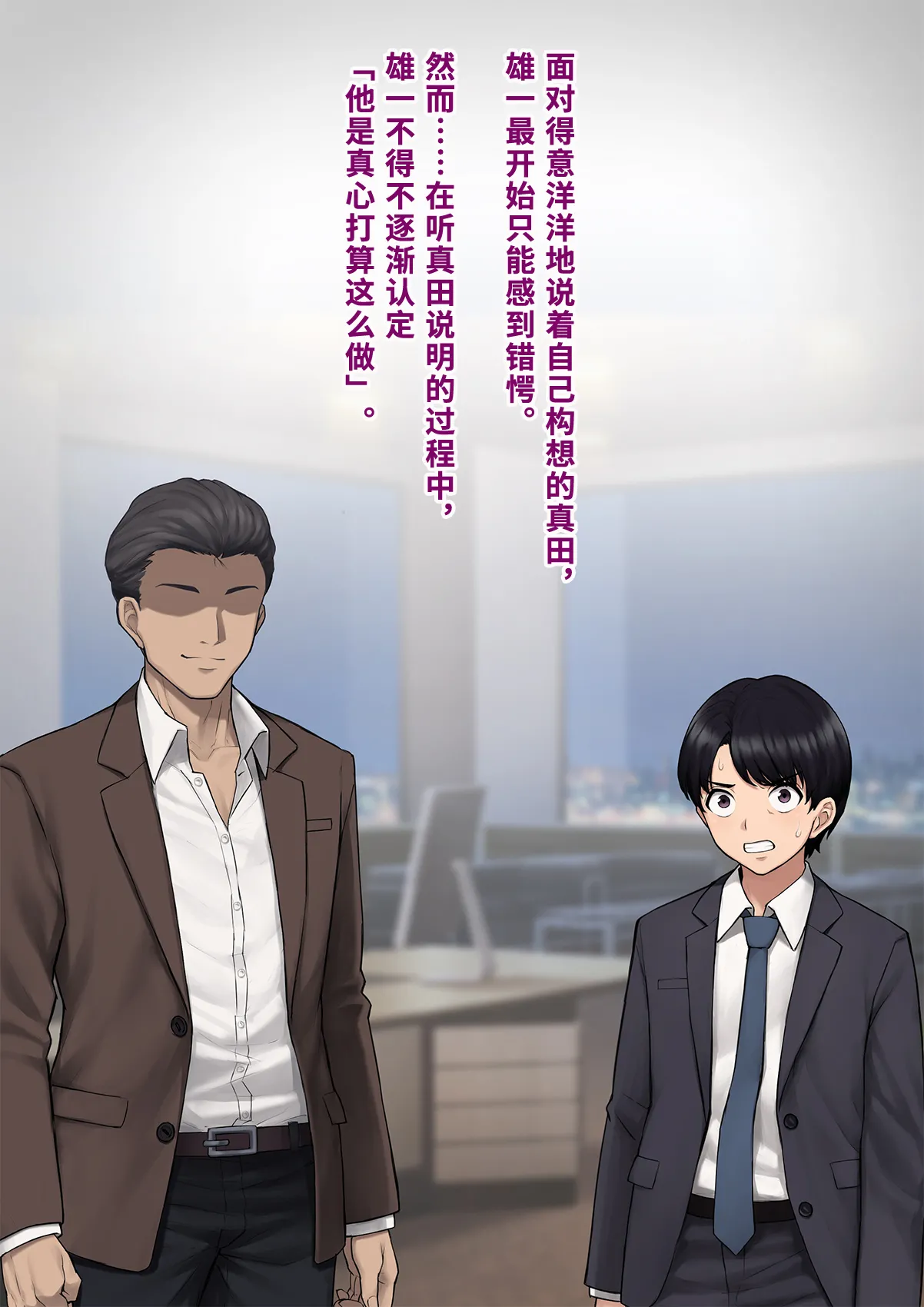 Dansei shikkaku 〜 josō mesu shain ni ochita kare no kōfukuna matsuro 〜【chinese】 page 31 original parody - sundress business suit hentai manga - read online free