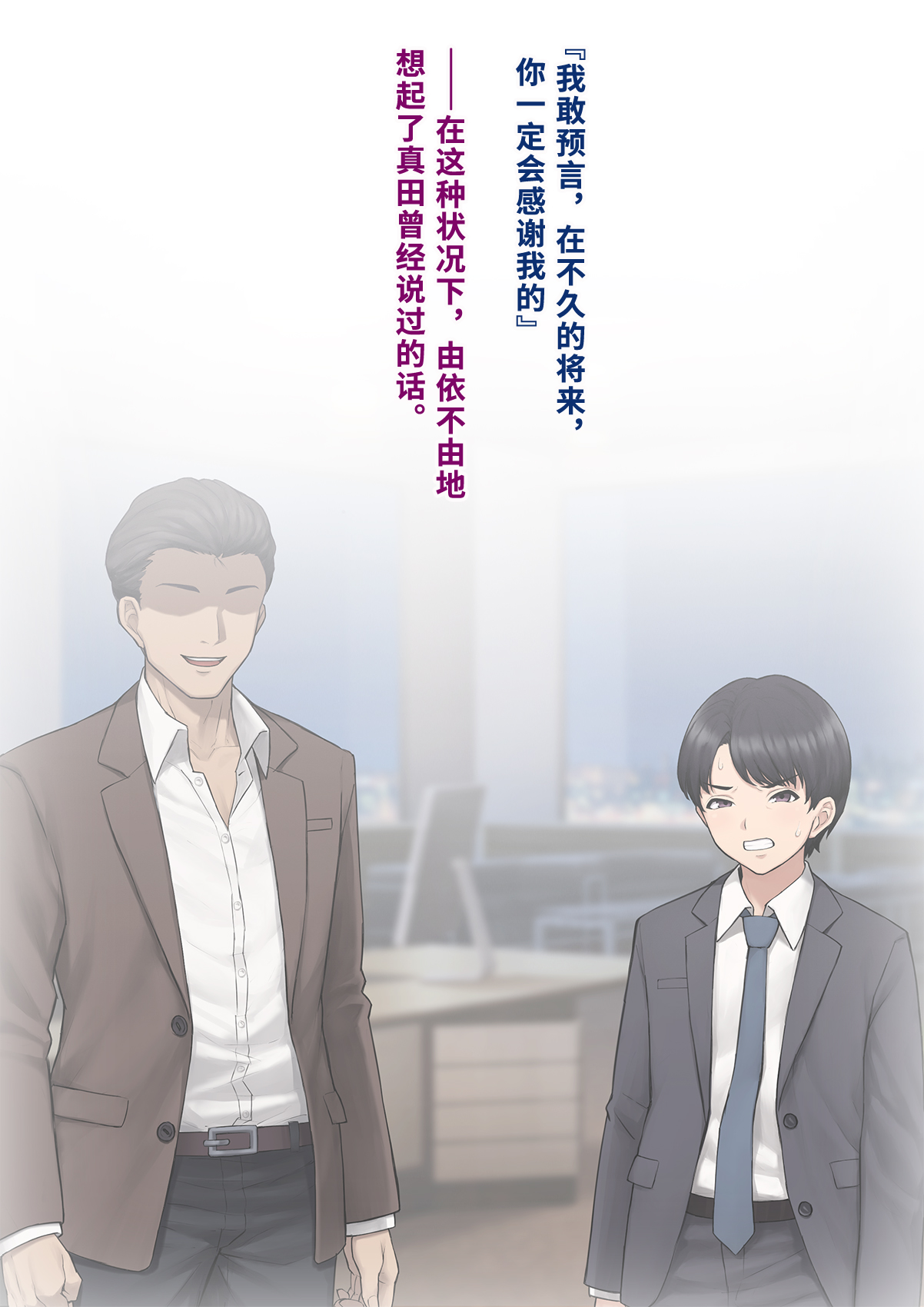 Dansei shikkaku 〜 josō mesu shain ni ochita kare no kōfukuna matsuro 〜【chinese】 page 425 original parody - sundress business suit hentai manga - read online free
