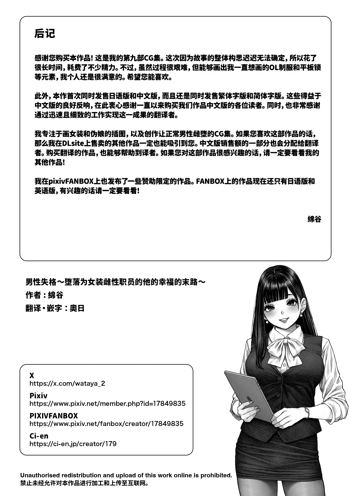 Dansei shikkaku 〜 josō mesu shain ni ochita kare no kōfukuna matsuro 〜【chinese】 page 439 original parody - sundress business suit hentai manga - read online free