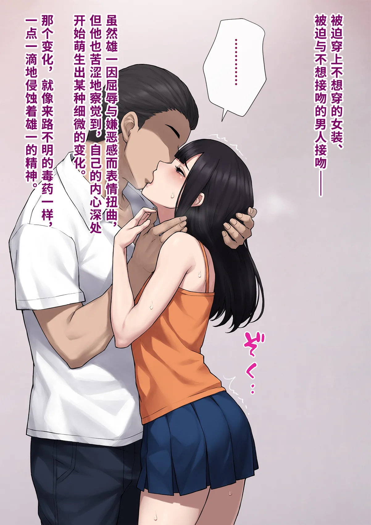 Dansei shikkaku 〜 josō mesu shain ni ochita kare no kōfukuna matsuro 〜【chinese】 page 89 original parody - sundress business suit hentai manga - read online free