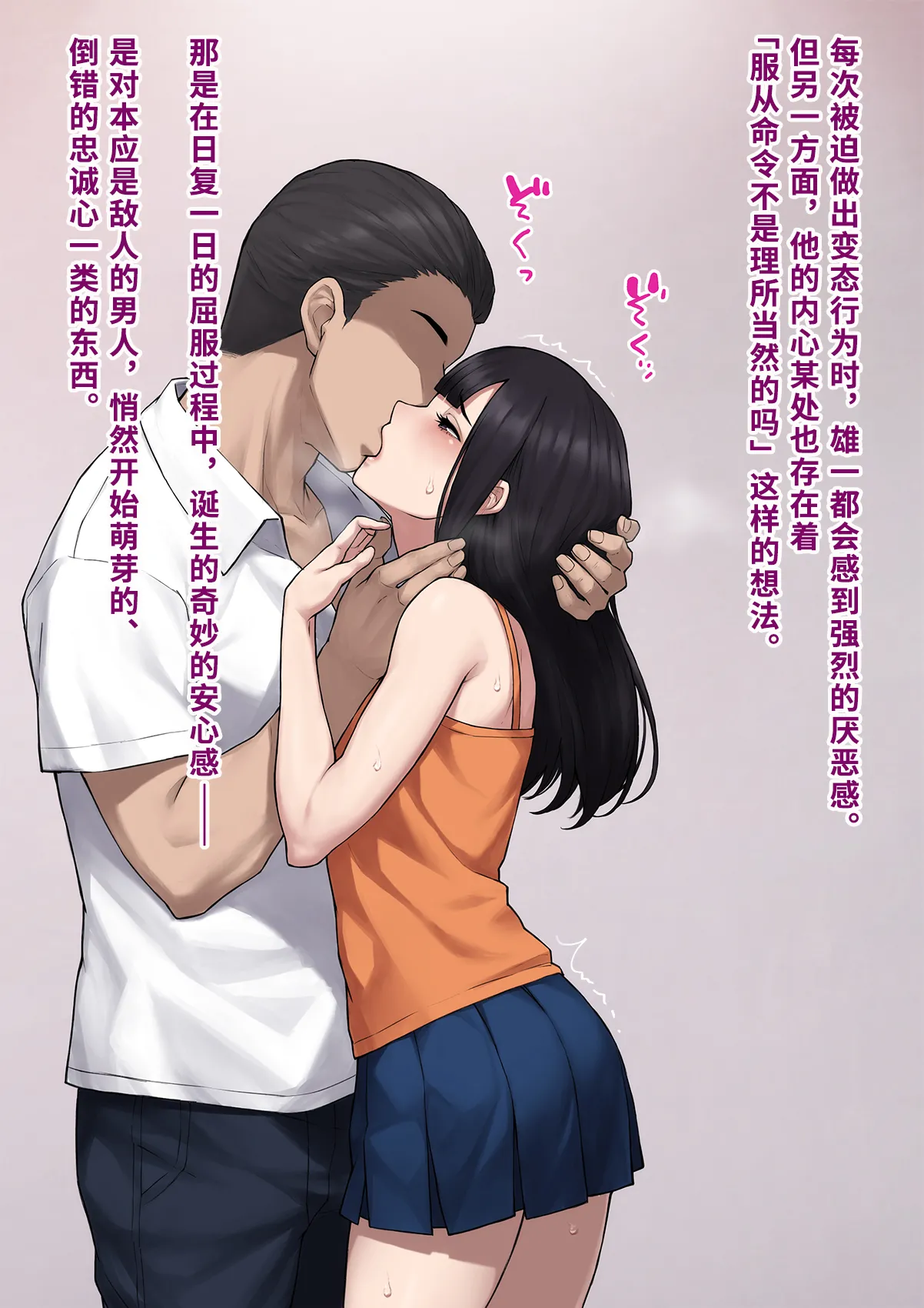 Dansei shikkaku 〜 josō mesu shain ni ochita kare no kōfukuna matsuro 〜【chinese】 page 90 original parody - sundress business suit hentai manga - read online free