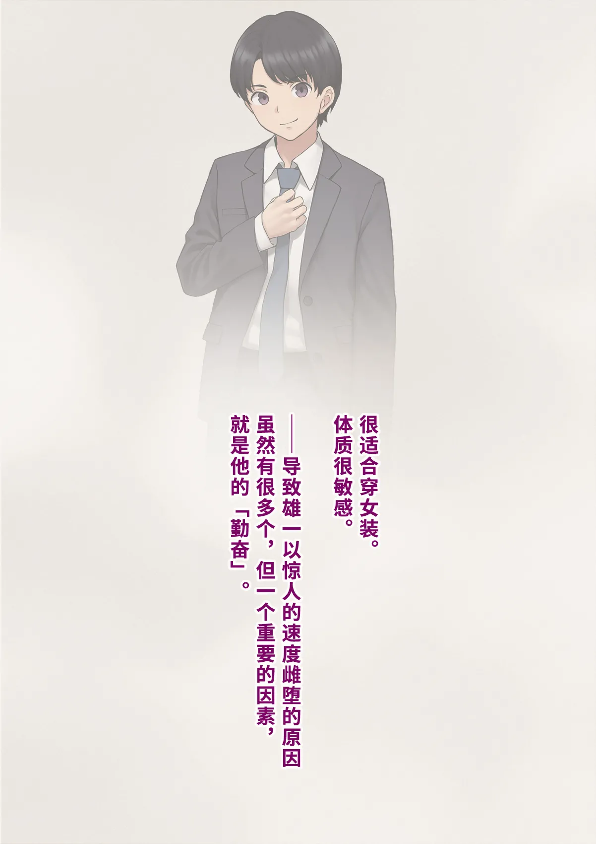 Dansei shikkaku 〜 josō mesu shain ni ochita kare no kōfukuna matsuro 〜【chinese】 page 94 original parody - sundress business suit hentai manga - read online free