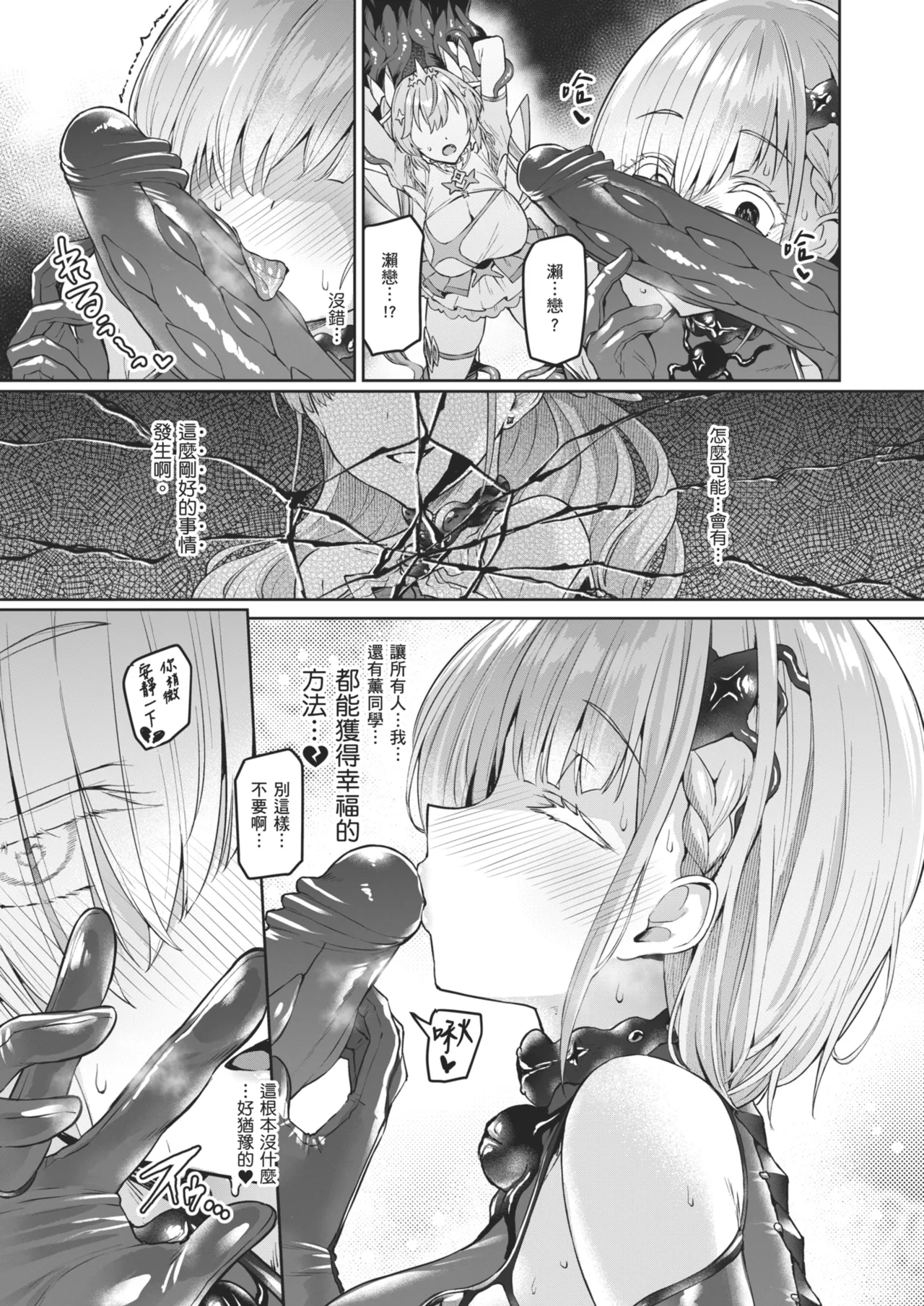 Page 46 of Vanishing Reality 2 ~Mashou Zessei~