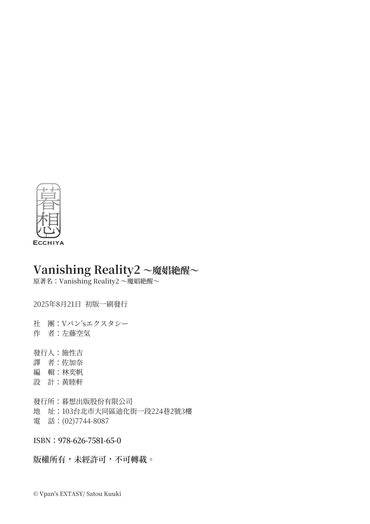 Page 59 of Vanishing Reality 2 ~Mashou Zessei~