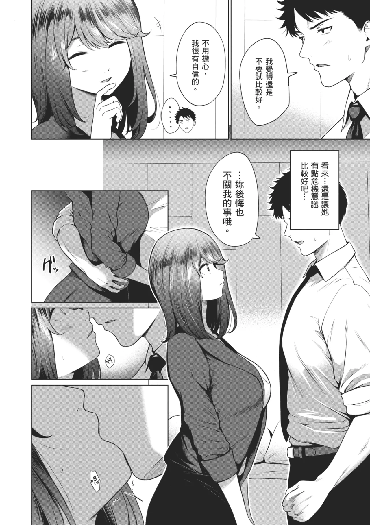 Oniai - Page 30