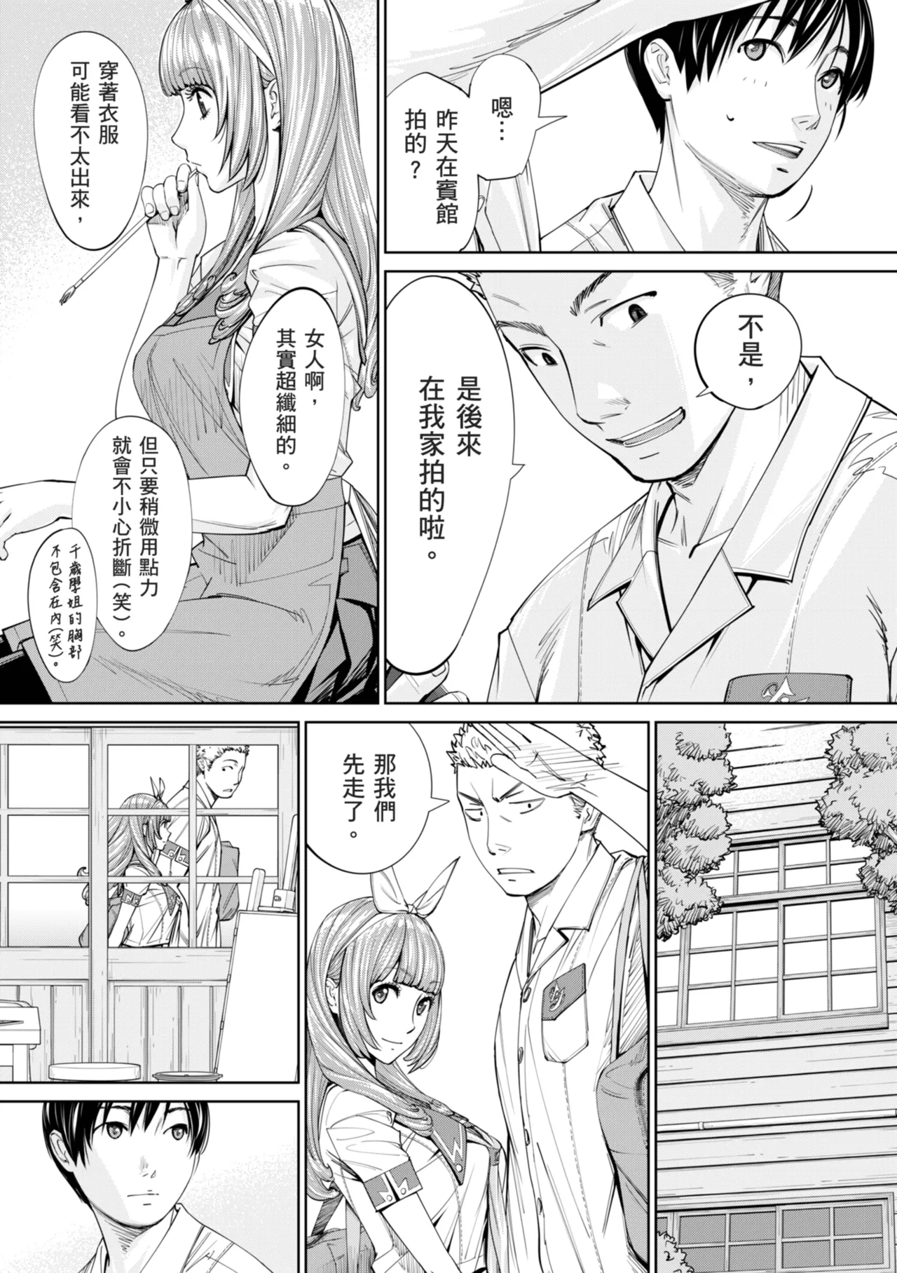 Chitose page 140 - squirting sweating hentai manga - read online free