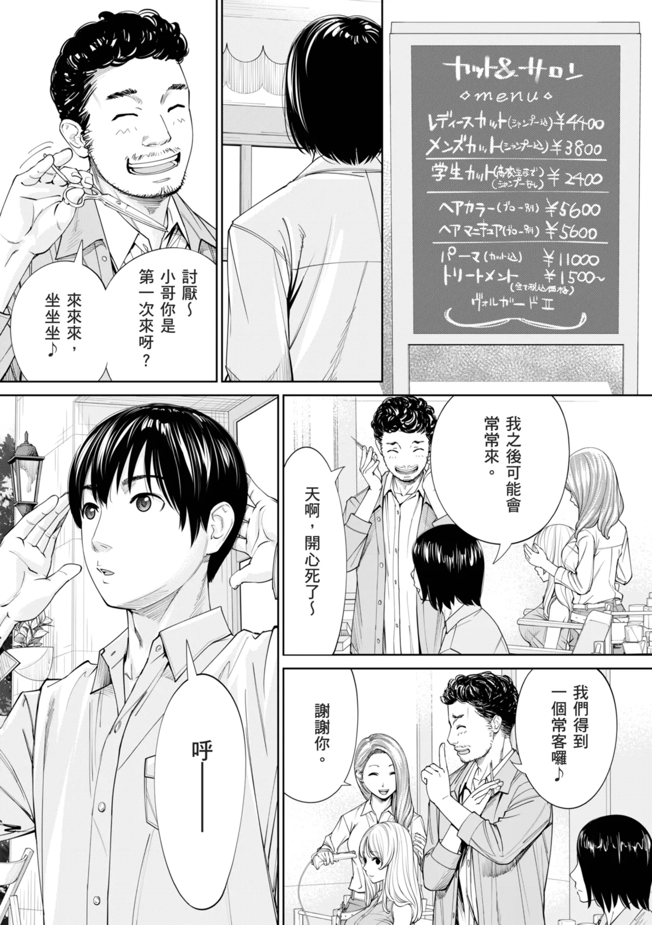 Chitose - Page 204