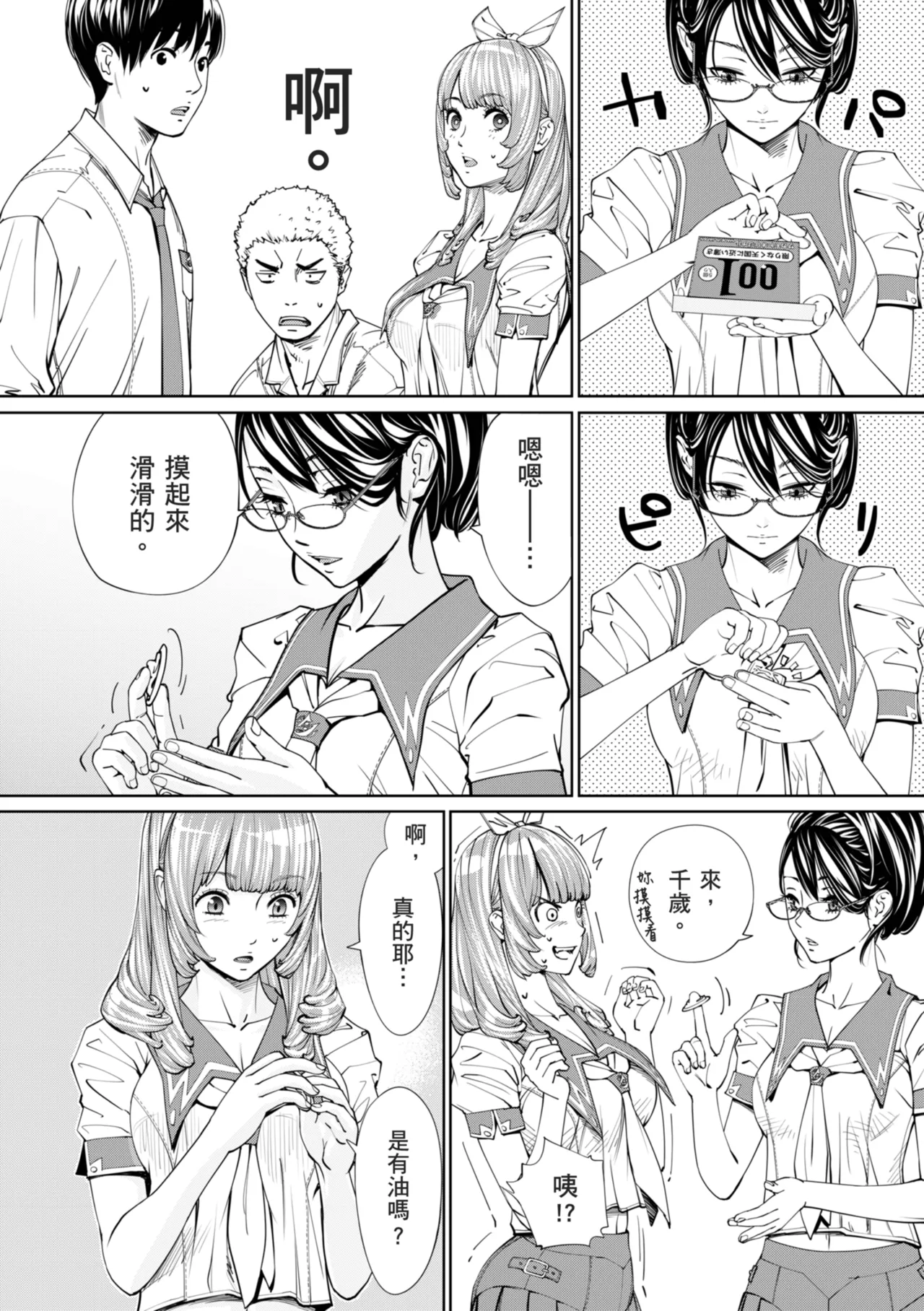 Chitose page 33 - squirting sweating hentai manga - read online free