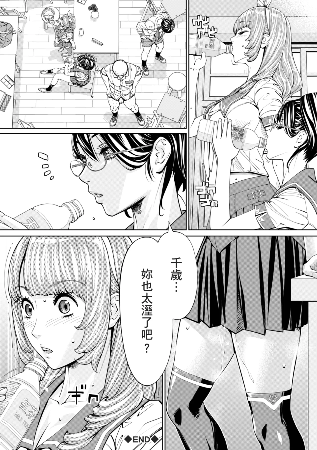 Chitose page 55 - squirting sweating hentai manga - read online free