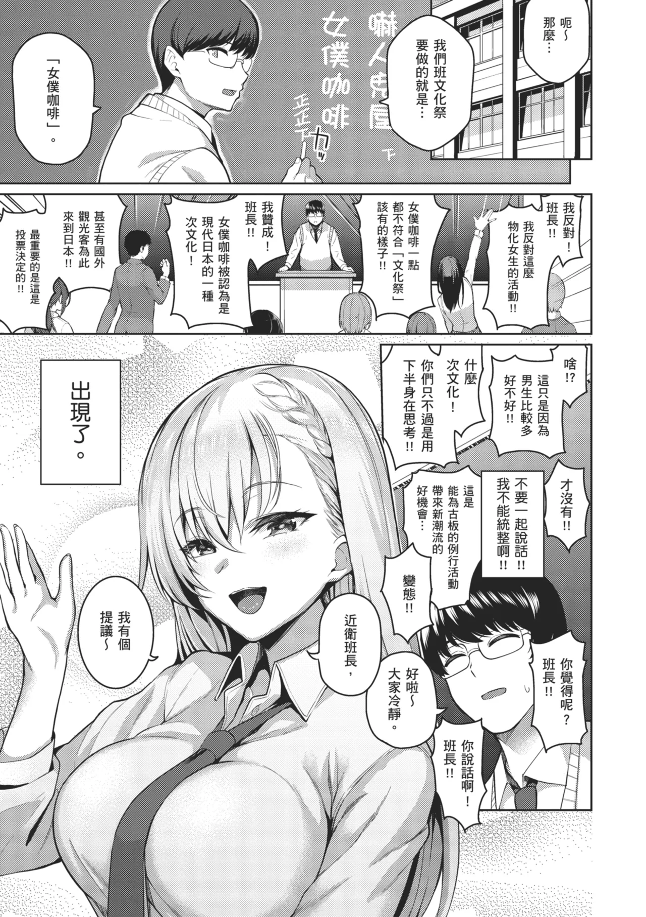Majime to Fumajime | 正經男和放蕩女 page 11 - maid handjob hentai manga - read online free