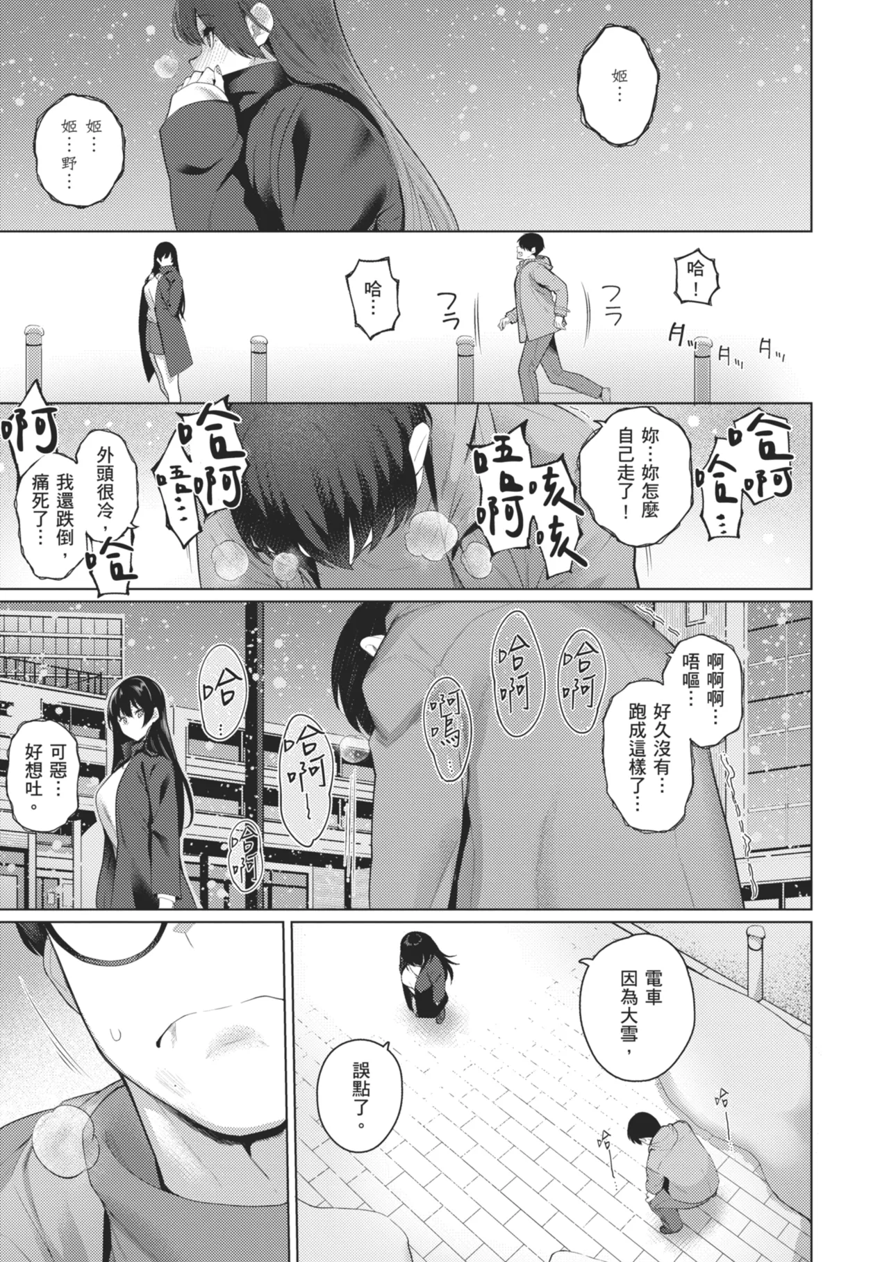 Majime to Fumajime | 正經男和放蕩女 - Page 129