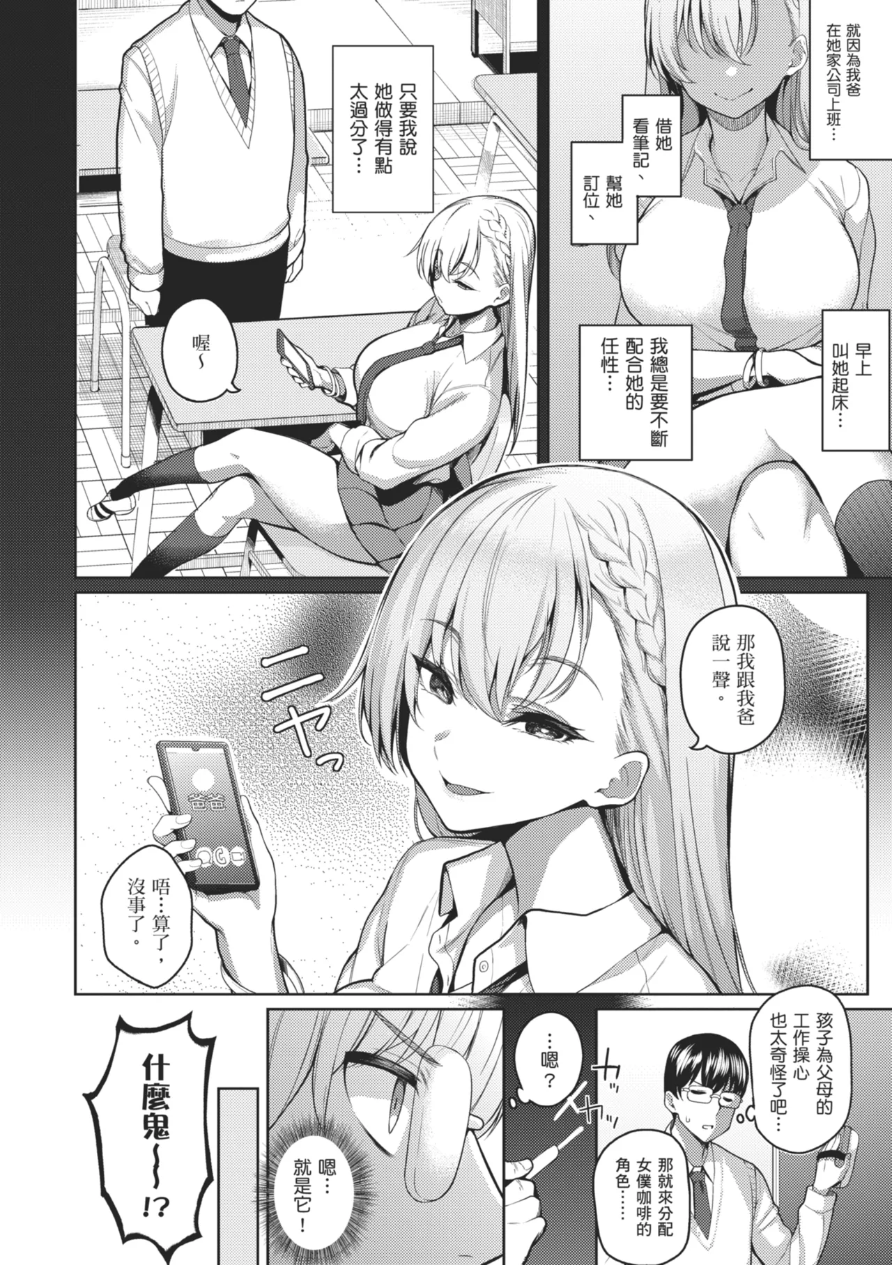 Majime to Fumajime | 正經男和放蕩女 page 14 - maid handjob hentai manga - read online free