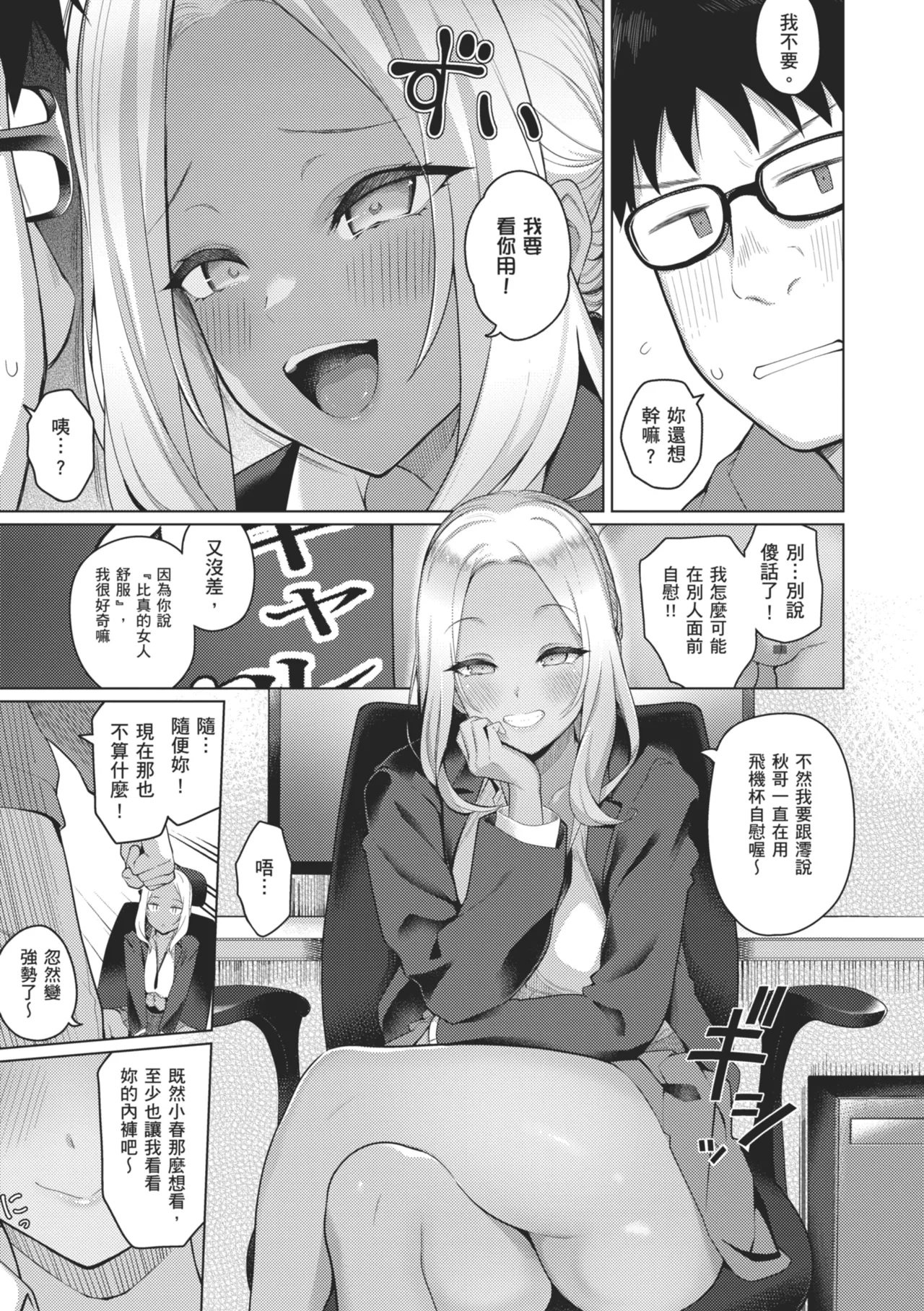 Majime to Fumajime | 正經男和放蕩女 page 175 - maid handjob hentai manga - read online free
