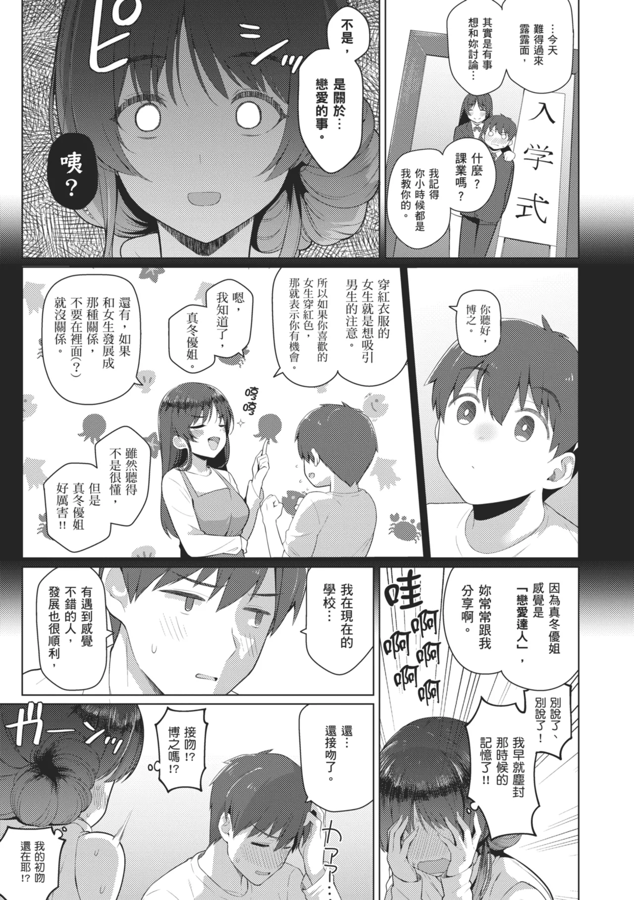 Majime to Fumajime | 正經男和放蕩女 - Page 209