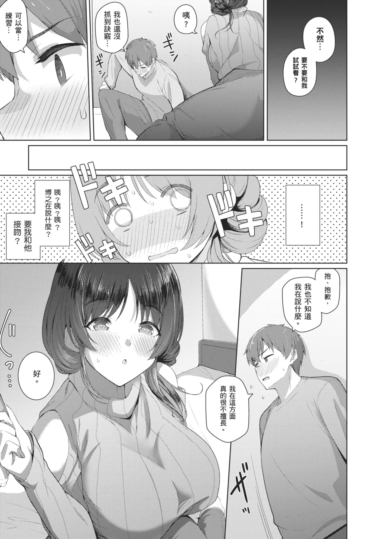 Majime to Fumajime | 正經男和放蕩女 - Page 213