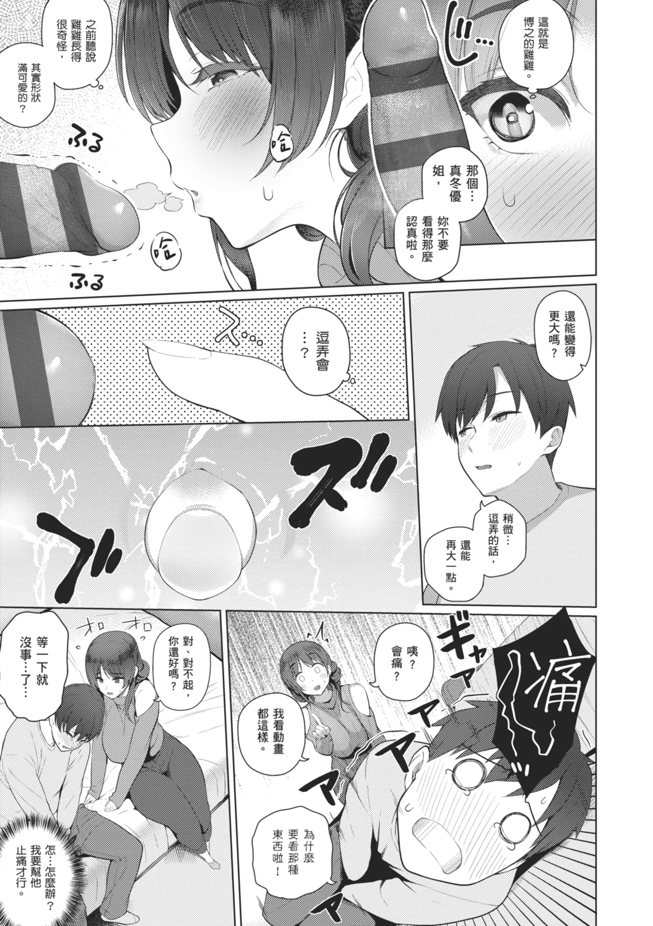 Majime to Fumajime | 正經男和放蕩女 - Page 219