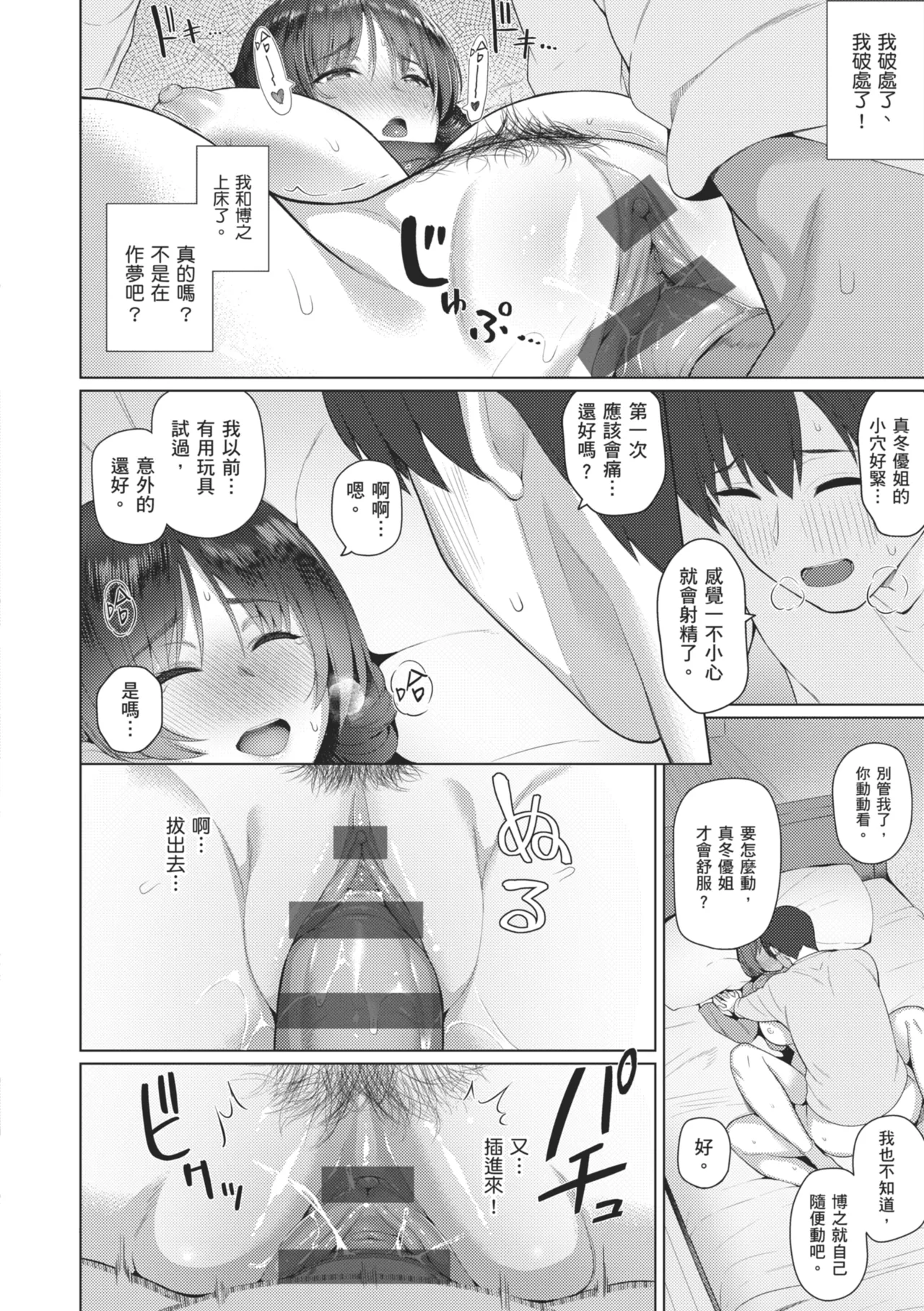 Majime to Fumajime | 正經男和放蕩女 page 230 - maid handjob hentai manga - read online free