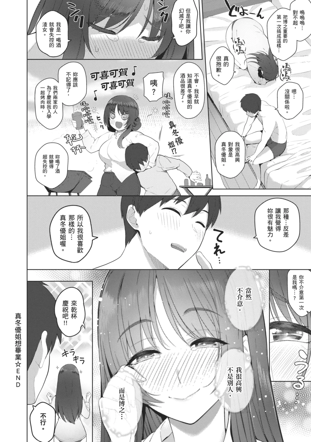 Majime to Fumajime | 正經男和放蕩女 page 256 - maid handjob hentai manga - read online free