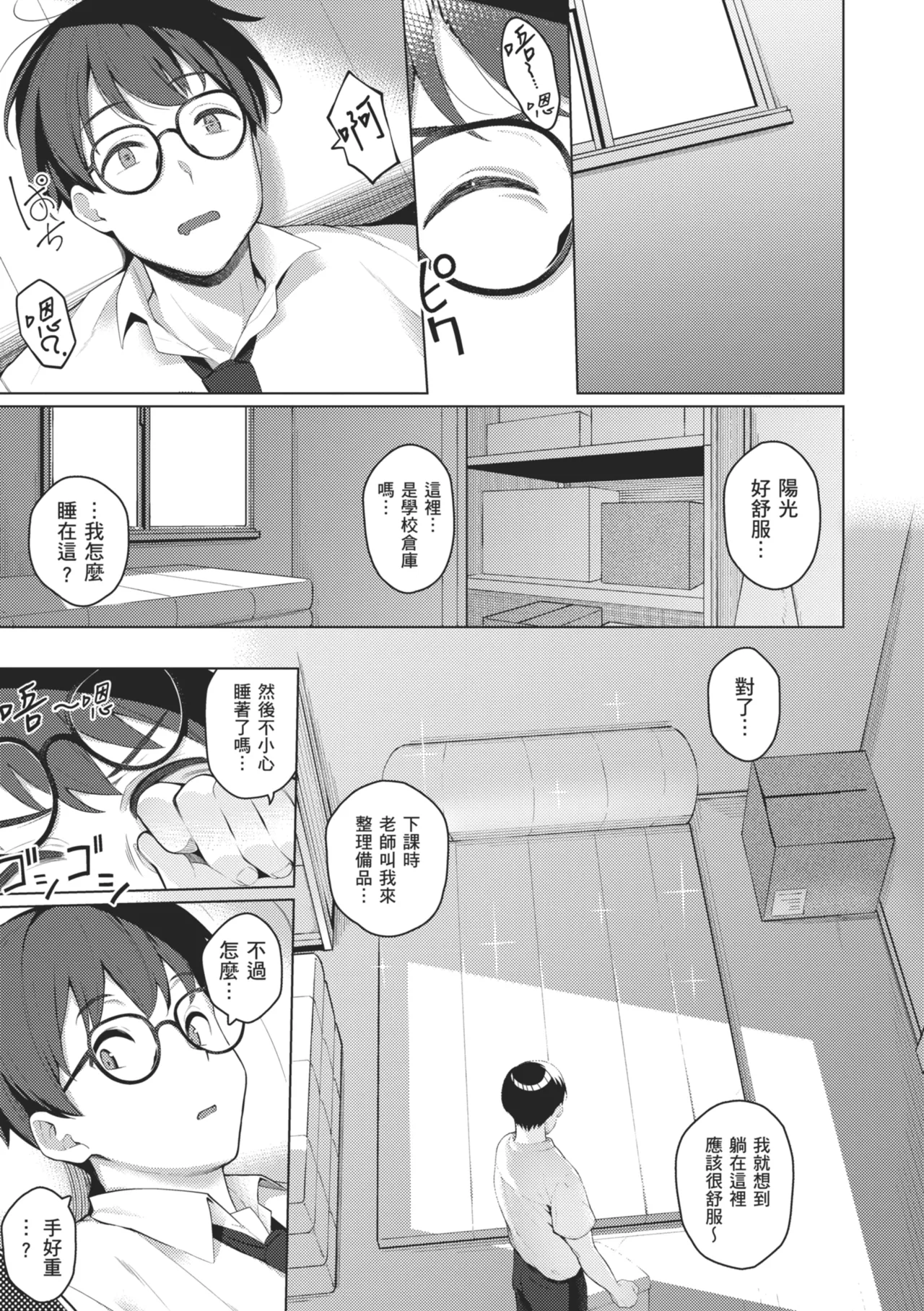 Majime to Fumajime | 正經男和放蕩女 - Page 37