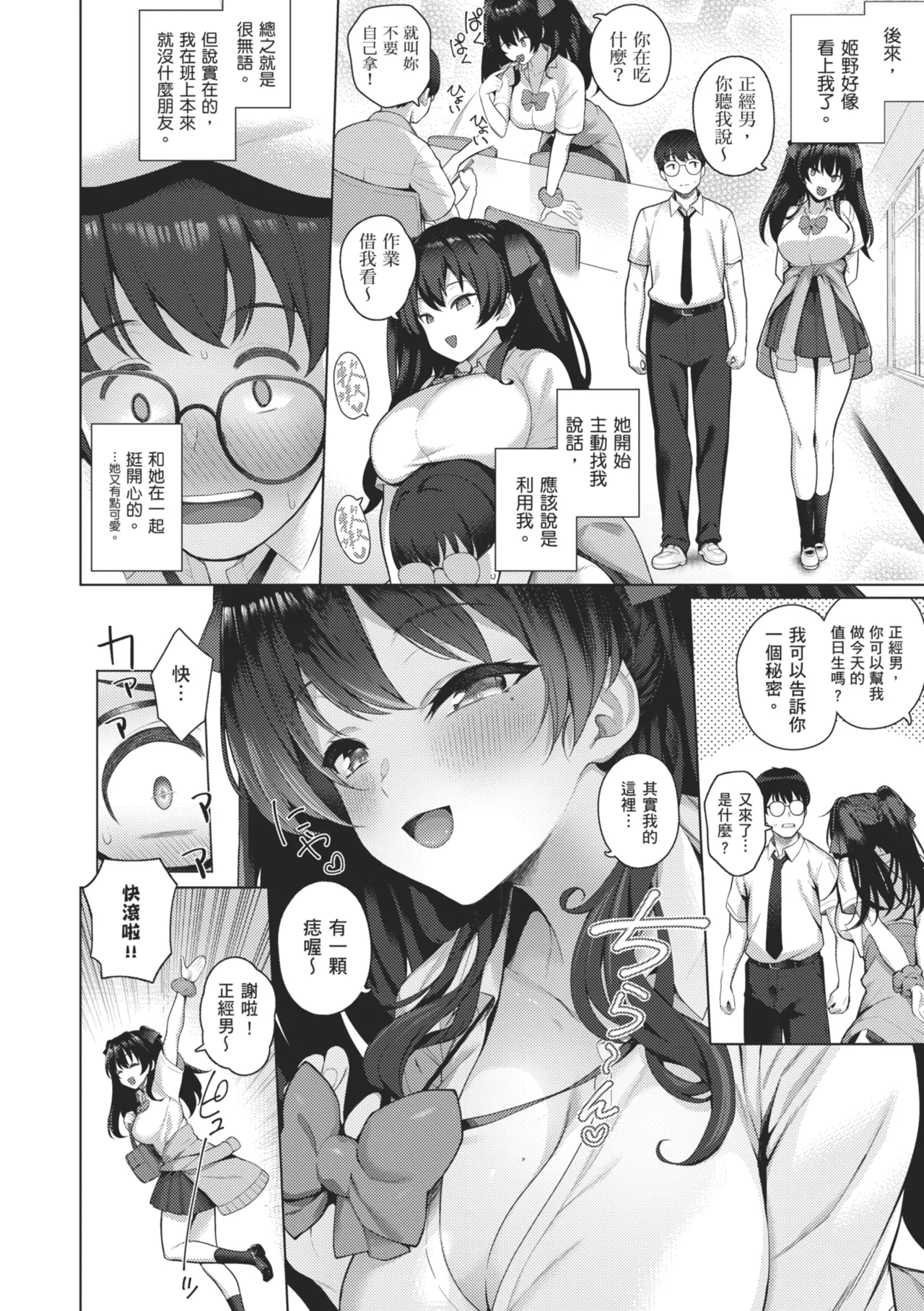 Majime to Fumajime | 正經男和放蕩女 - Page 42