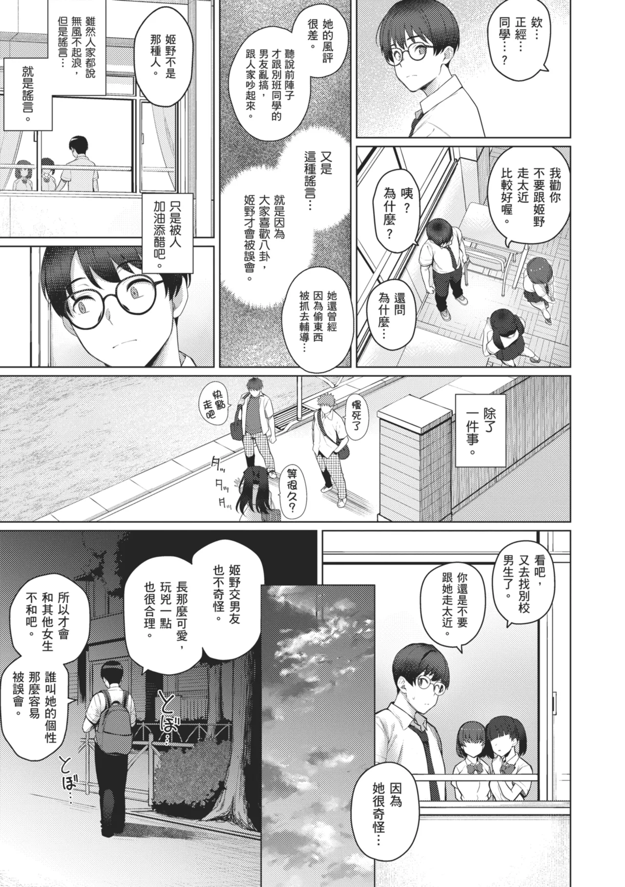 Majime to Fumajime | 正經男和放蕩女 - Page 43