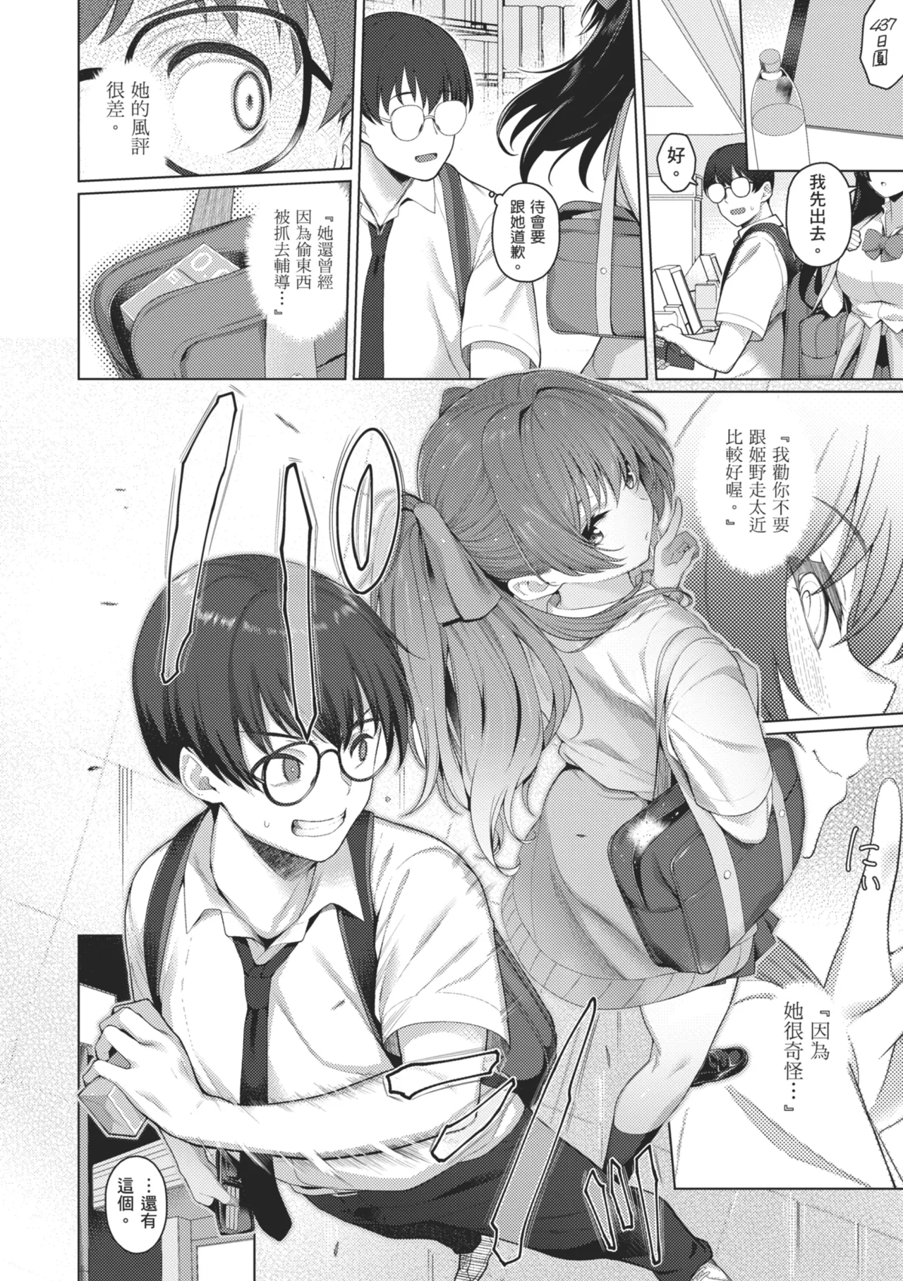 Majime to Fumajime | 正經男和放蕩女 page 46 - maid handjob hentai manga - read online free