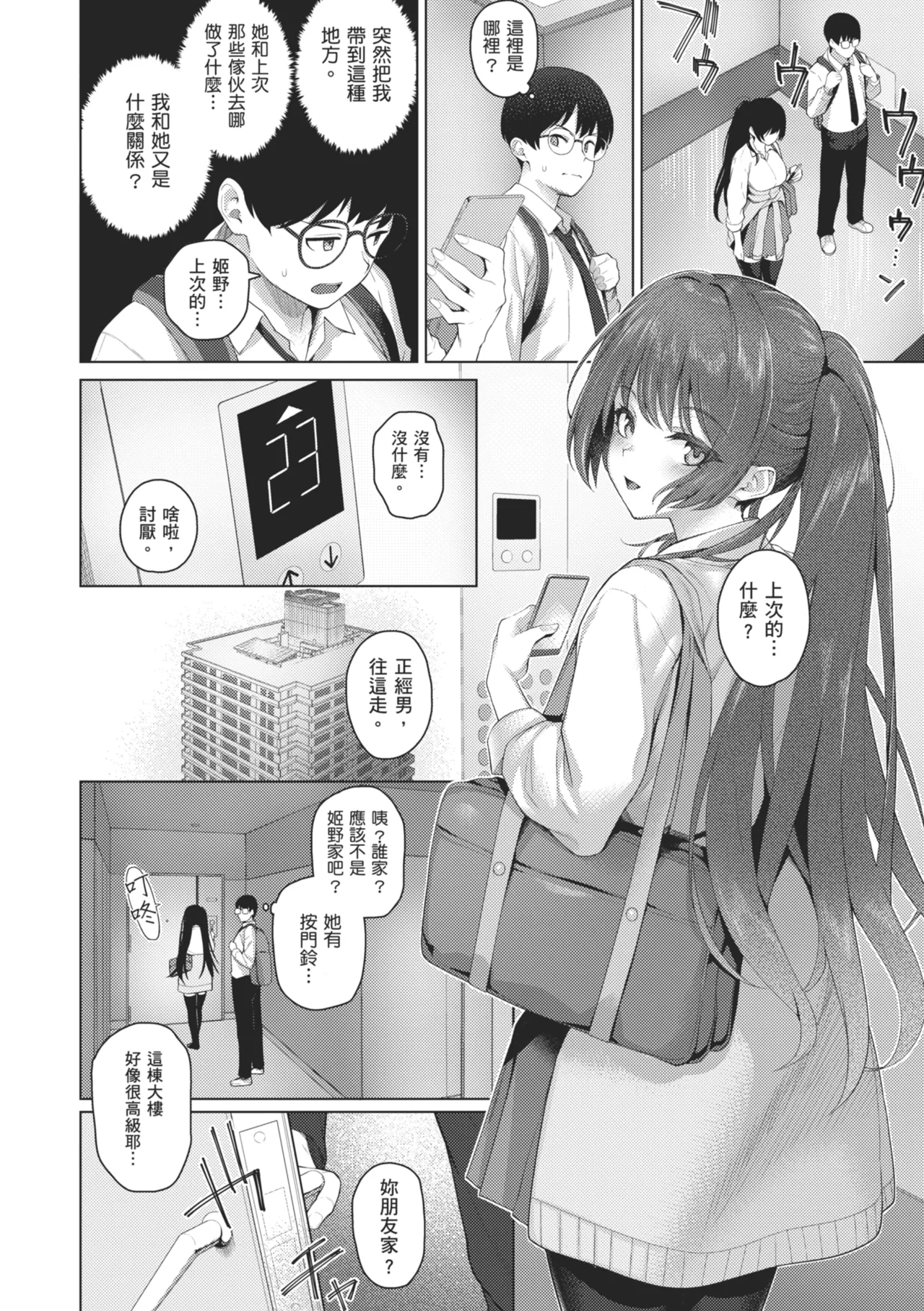 Majime to Fumajime | 正經男和放蕩女 page 74 - maid handjob hentai manga - read online free
