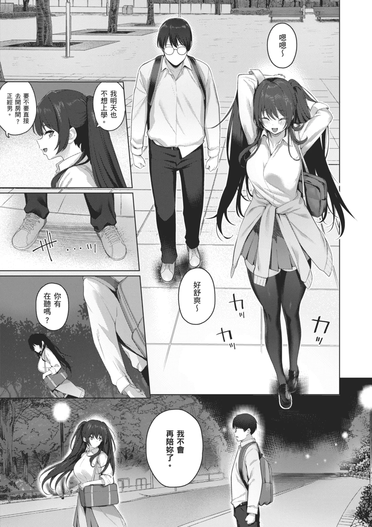 Majime to Fumajime | 正經男和放蕩女 page 95 - maid handjob hentai manga - read online free