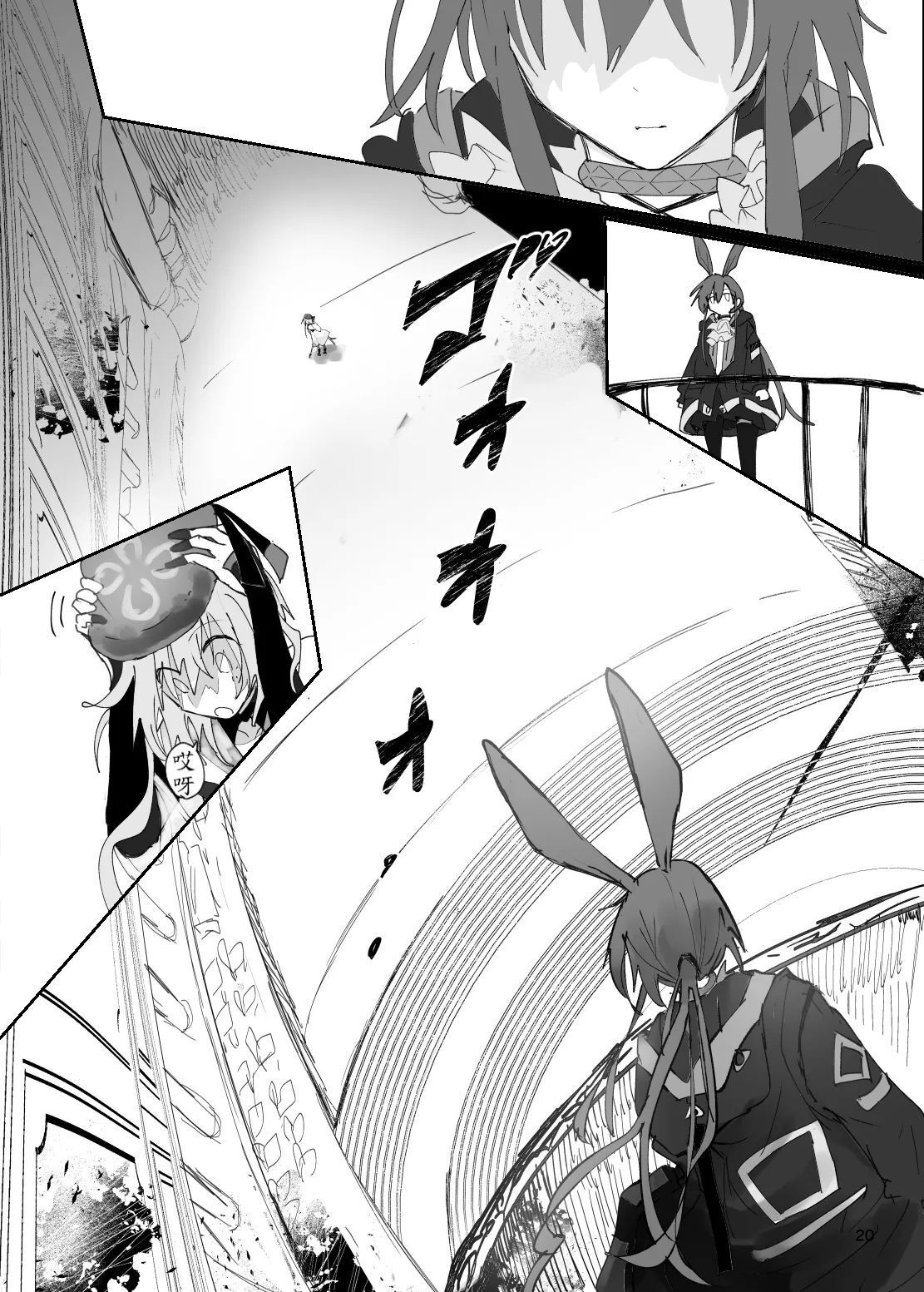 Kyouken Dokusou DILEMMA - Page 20