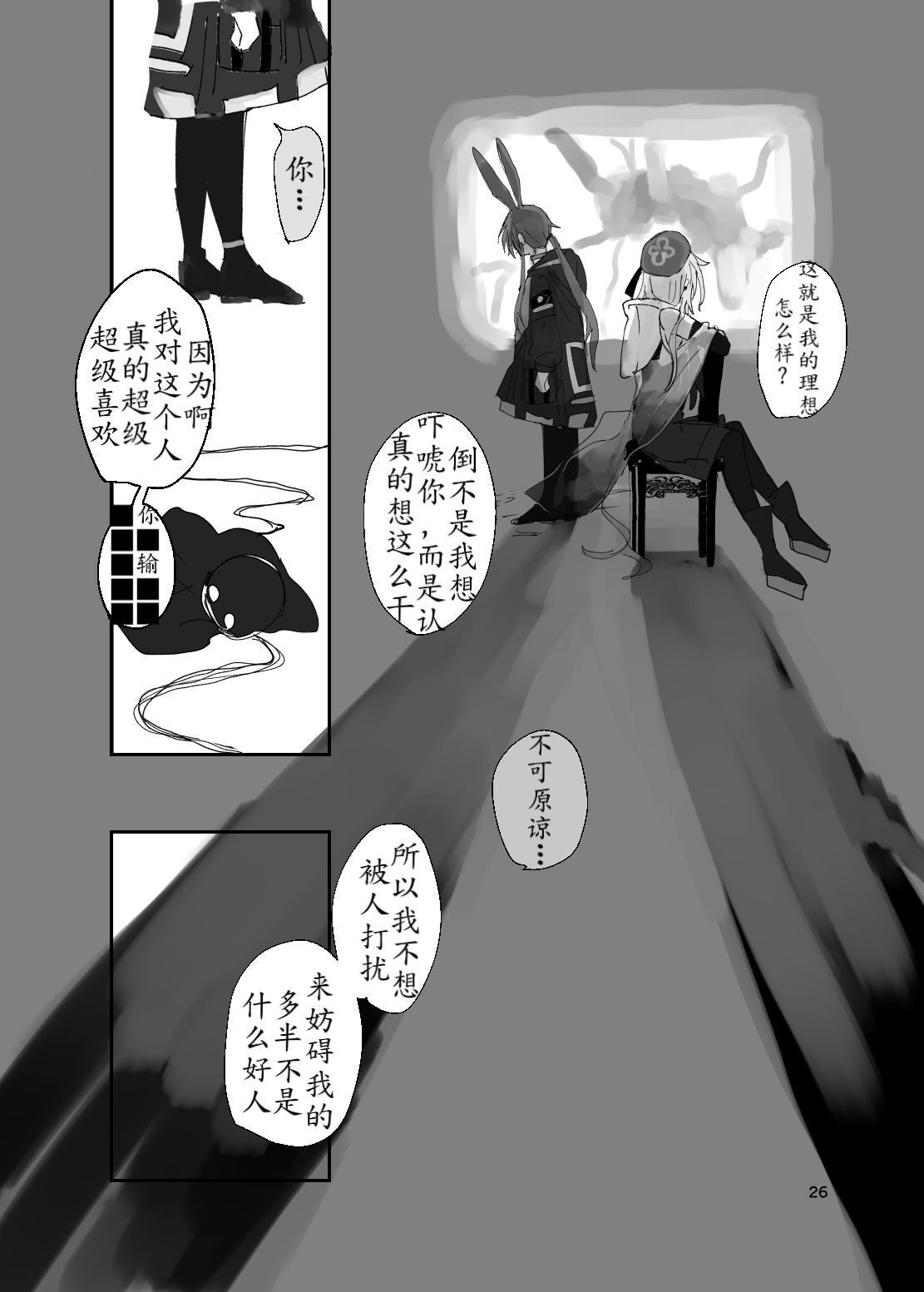 Kyouken Dokusou DILEMMA - Page 26
