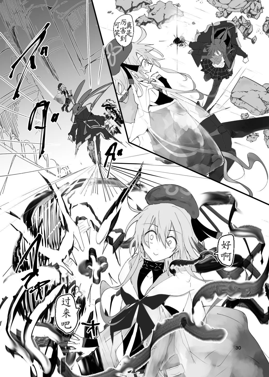 Kyouken Dokusou DILEMMA - Page 30