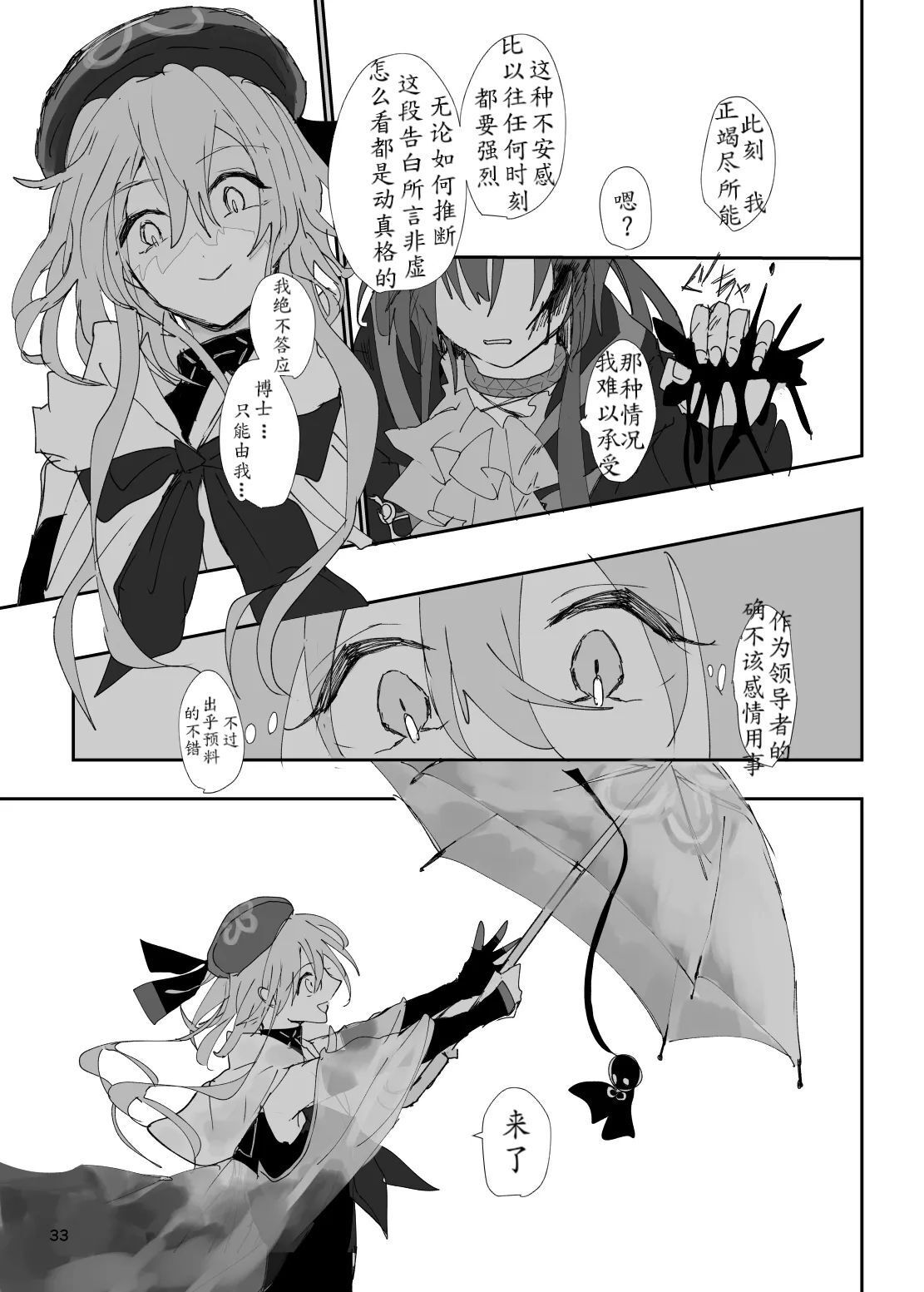 Kyouken Dokusou DILEMMA - Page 33