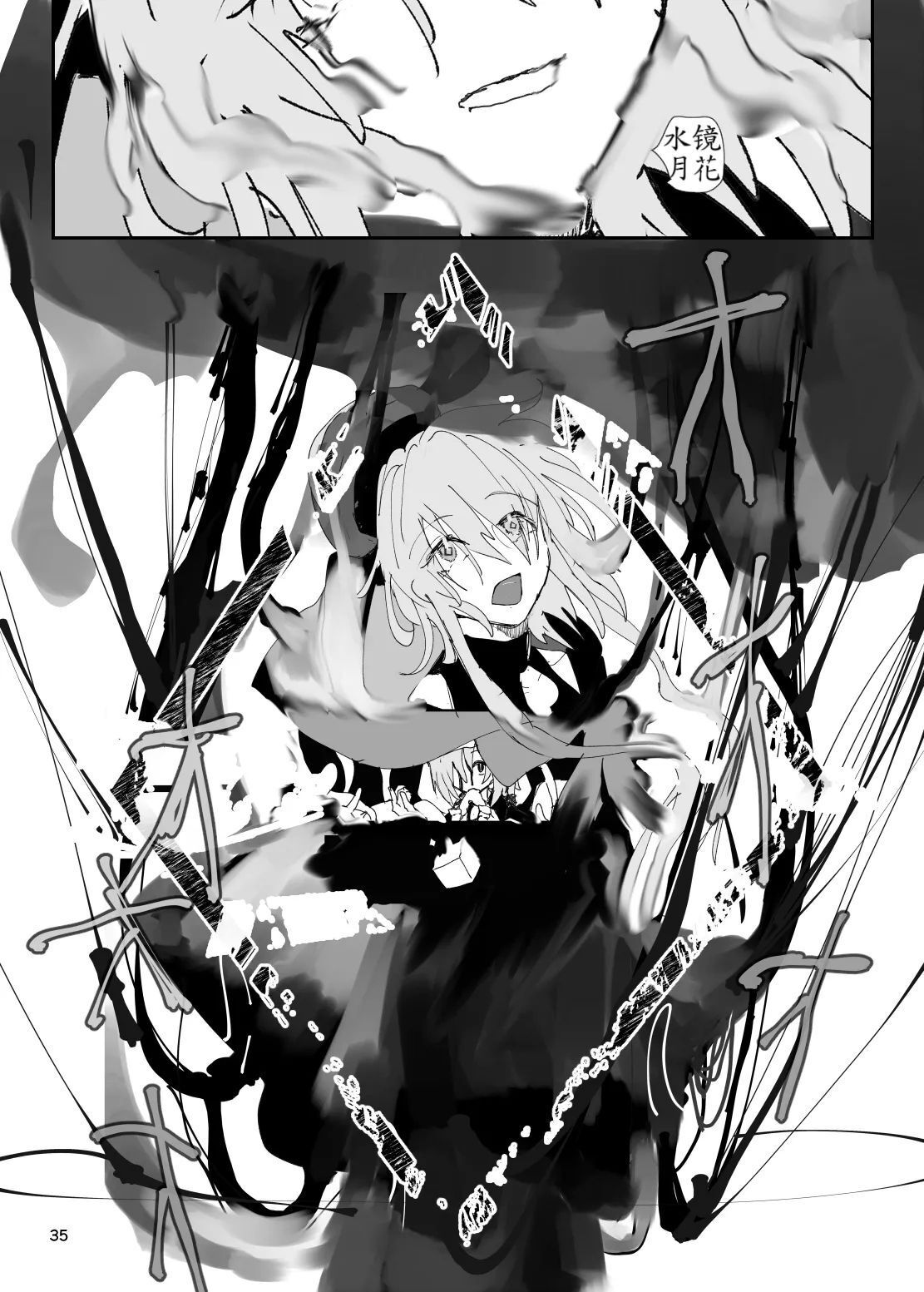 Kyouken Dokusou DILEMMA - Page 35