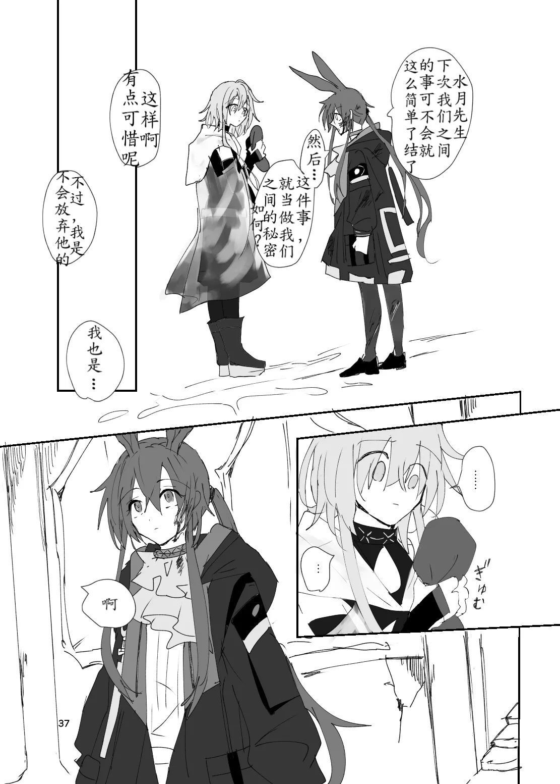 Kyouken Dokusou DILEMMA - Page 37