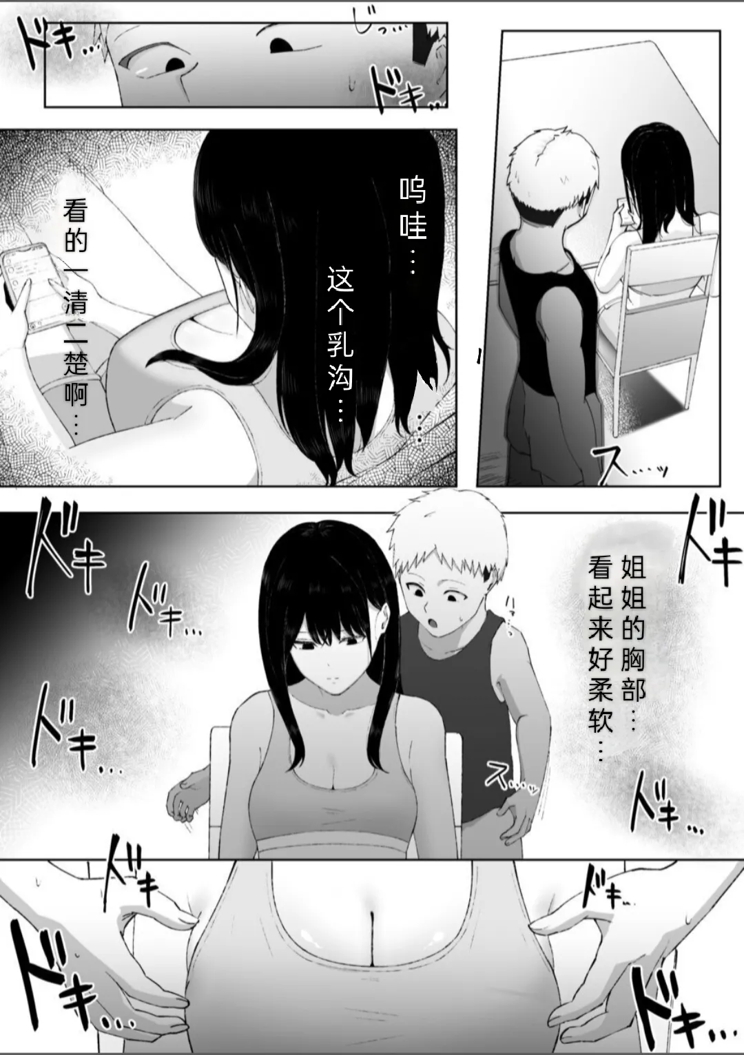 友達のお姉ちゃんがエッチすぎる件について - Page 11