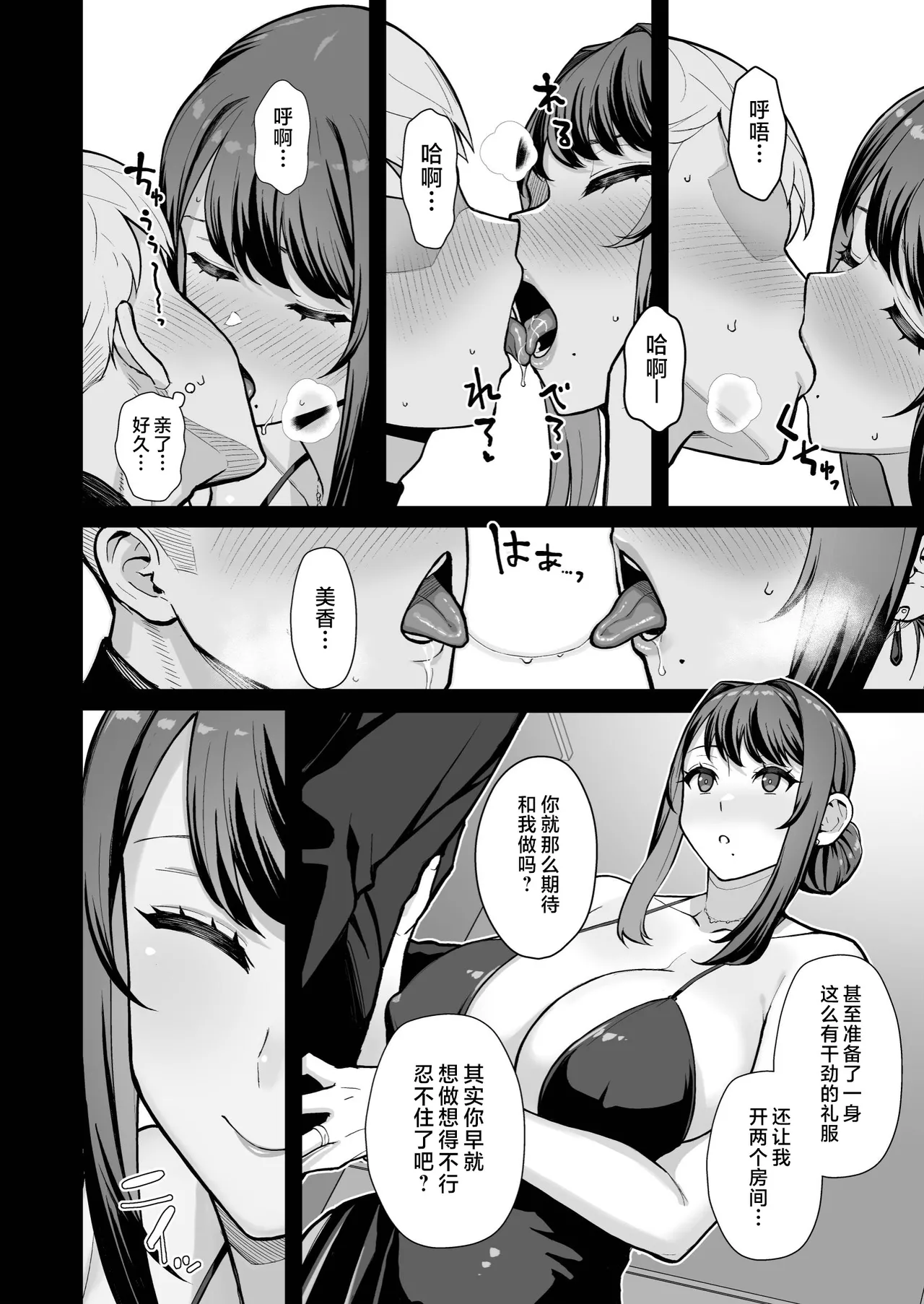 ラブホでデート壁越しに母娘とそれぞれ〇〇する本【後編】 - Page 10