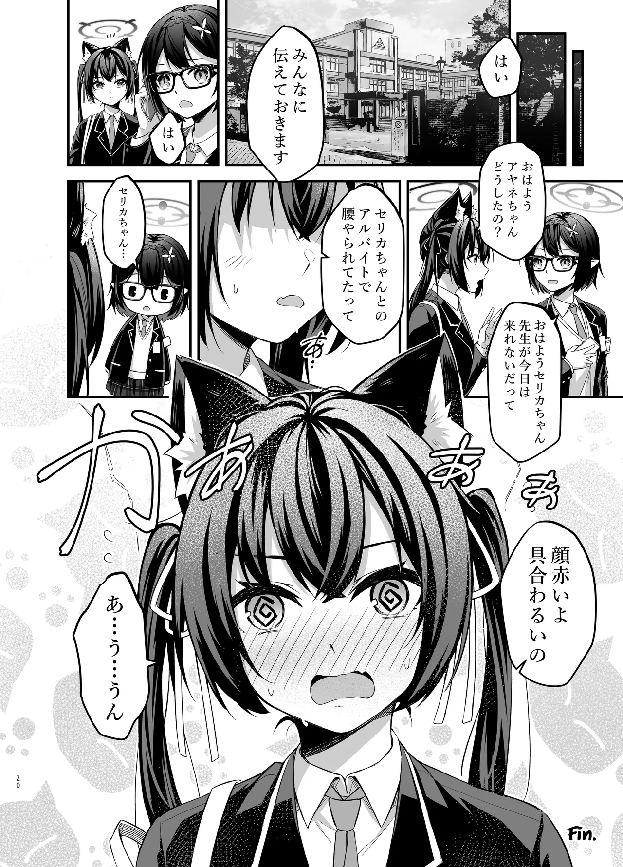 Serika-chan no Arbeit - Page 20