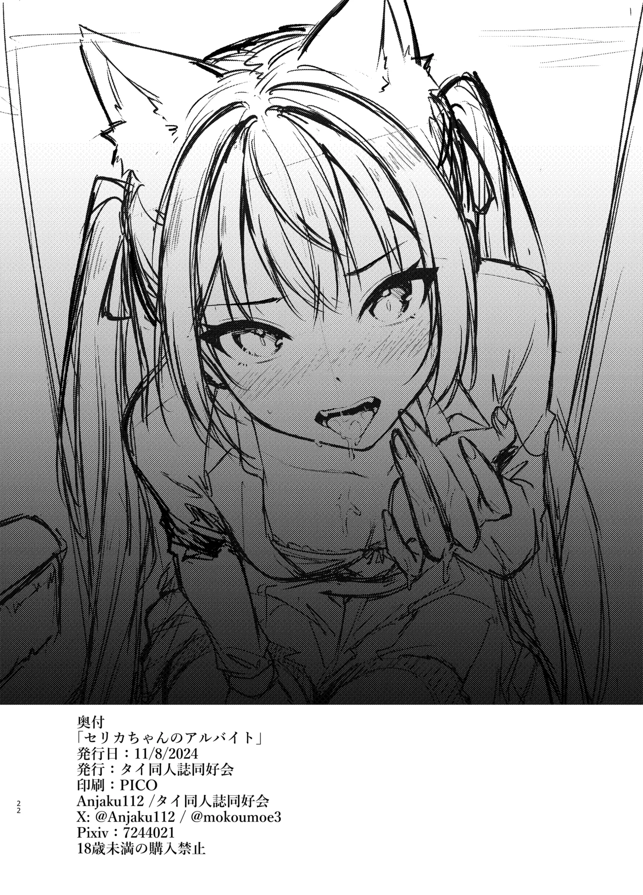 Serika-chan no Arbeit page 22 featuring serika kuromi blue archive parody - schoolgirl uniform sole female hentai manga - read online free