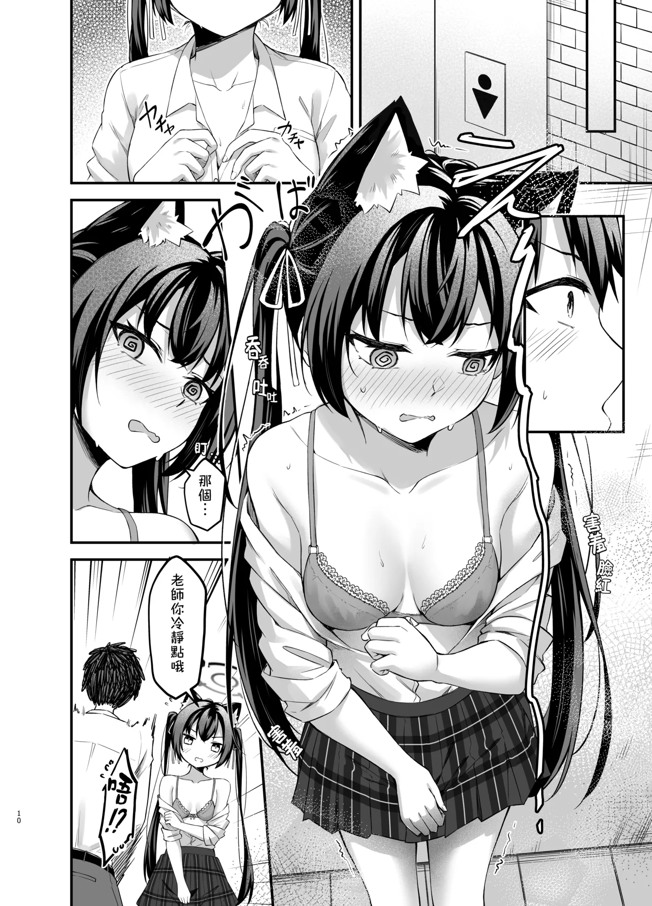 Serika-chan no Arbeit page 10 featuring serika kuromi blue archive parody - kemonomimi twintails hentai manga - read online free