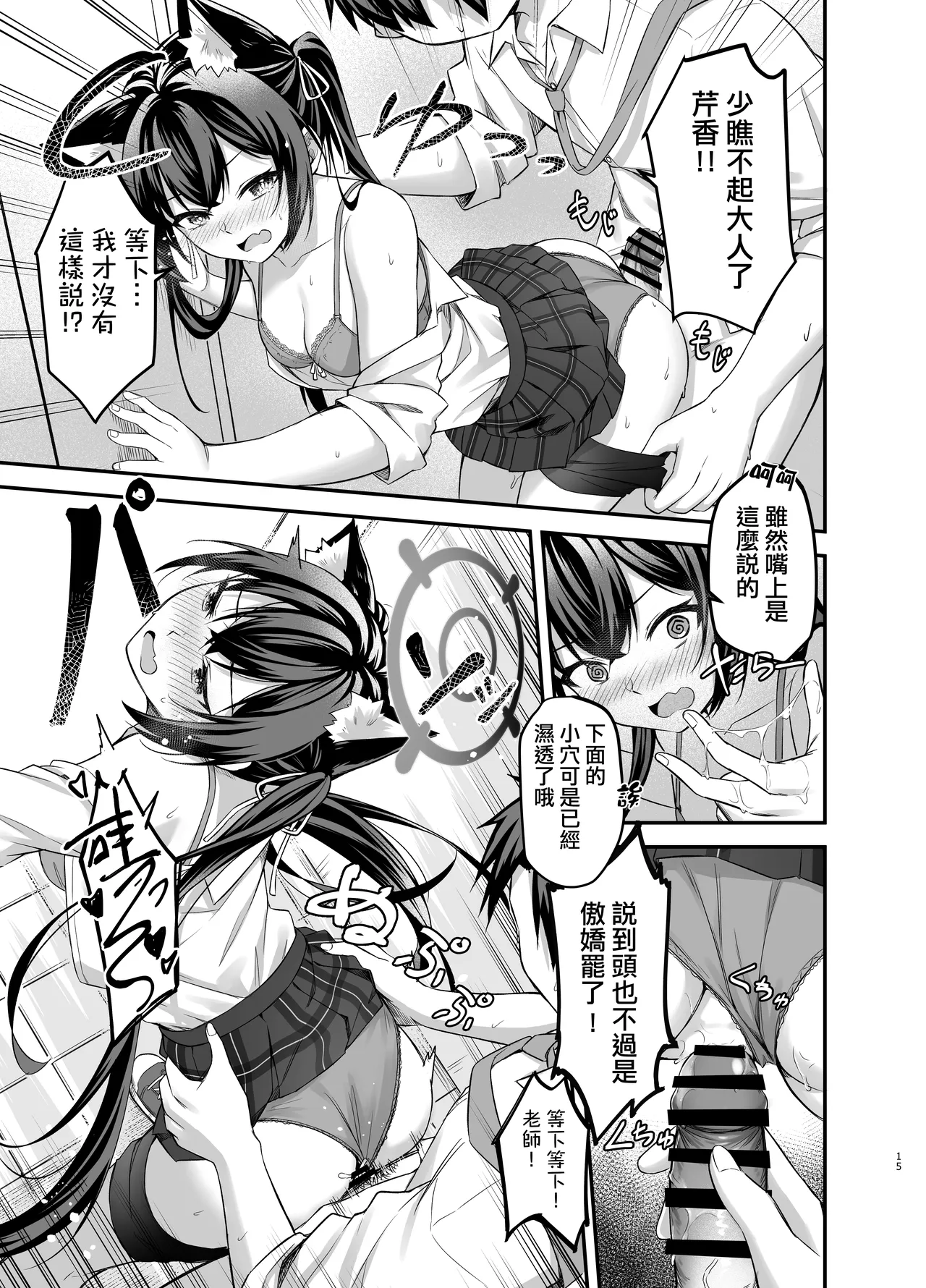 Serika-chan no Arbeit page 15 featuring serika kuromi blue archive parody - kemonomimi twintails hentai manga - read online free