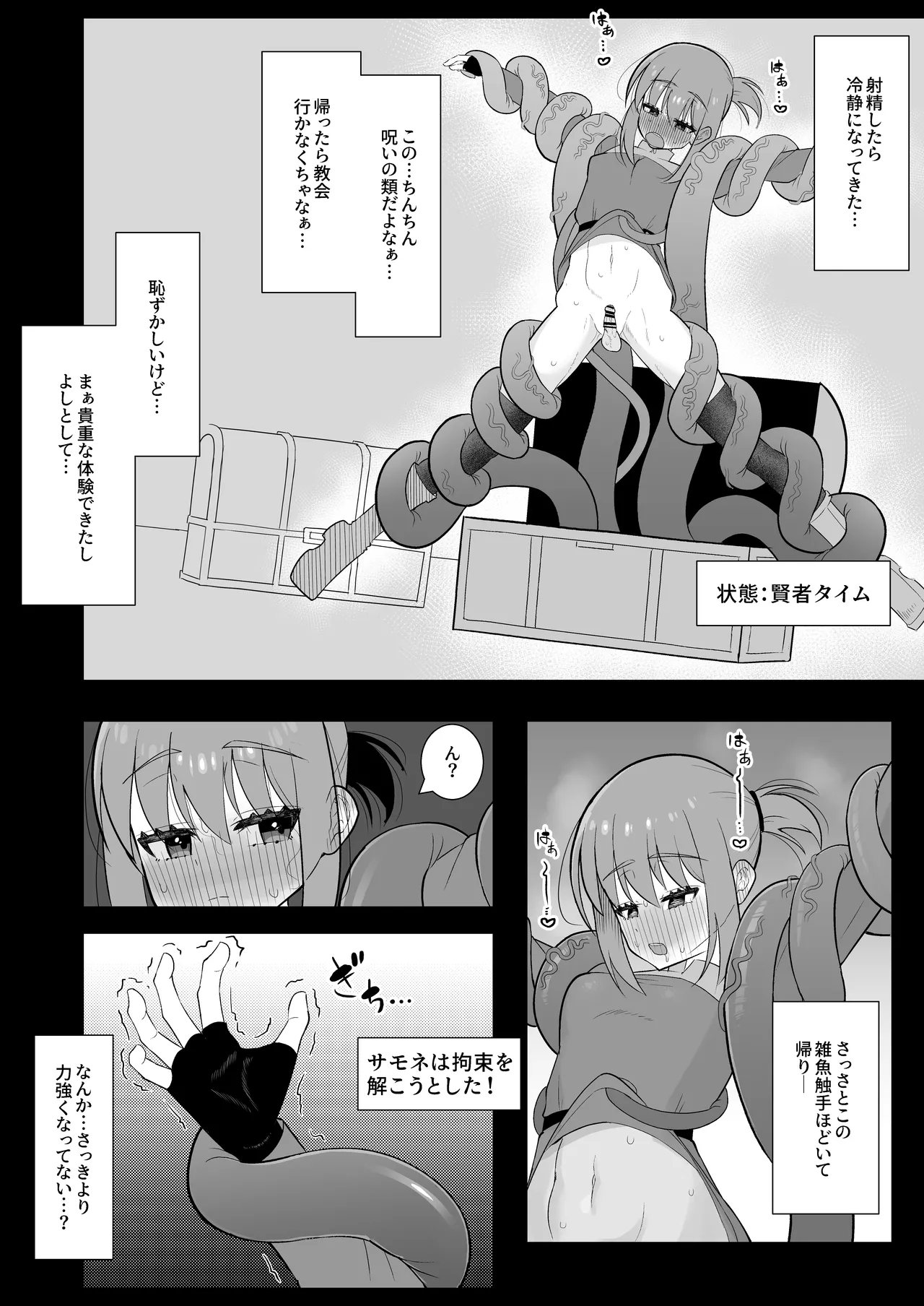 Shokushu Mimic ni Futanari-lka Sasarareta Boukensha wa Sakusei Level Drain de Kairaku Shasei Haiboku page 14 original parody - futanari phimosis hentai manga - read online free