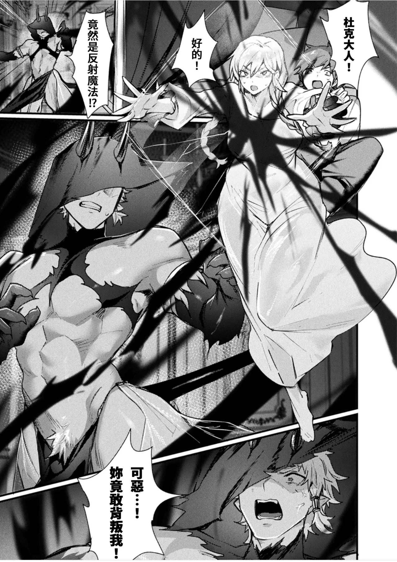 Igyou Nyotaikaden― Inma― | 異形・女體化傳―淫魔― - Page 9