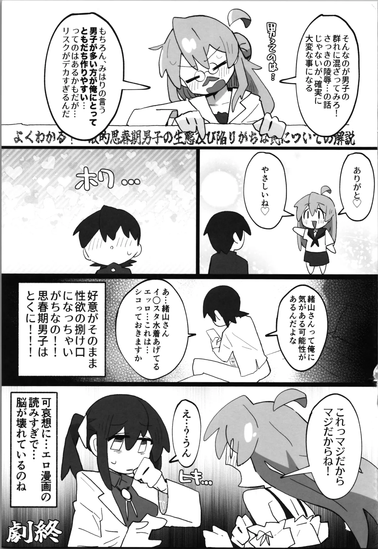 SAOHON 5 page 25 featuring mahiro oyama onii-chan wa oshimai parody - group schoolgirl uniform hentai manga - read online free