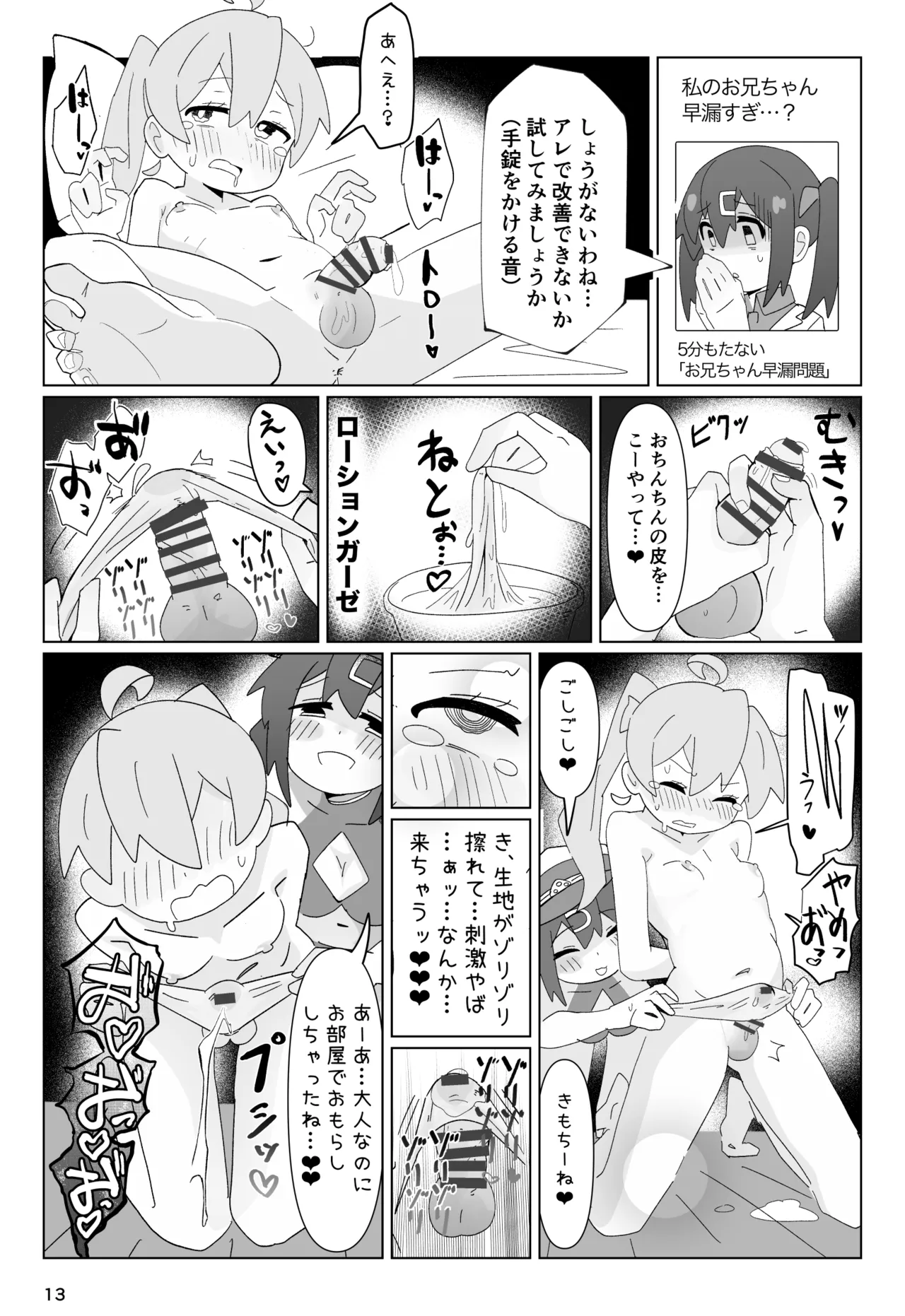 SAOHON page 13 featuring mahiro oyama onii-chan wa oshimai parody - strap-on schoolboy uniform hentai manga - read online free