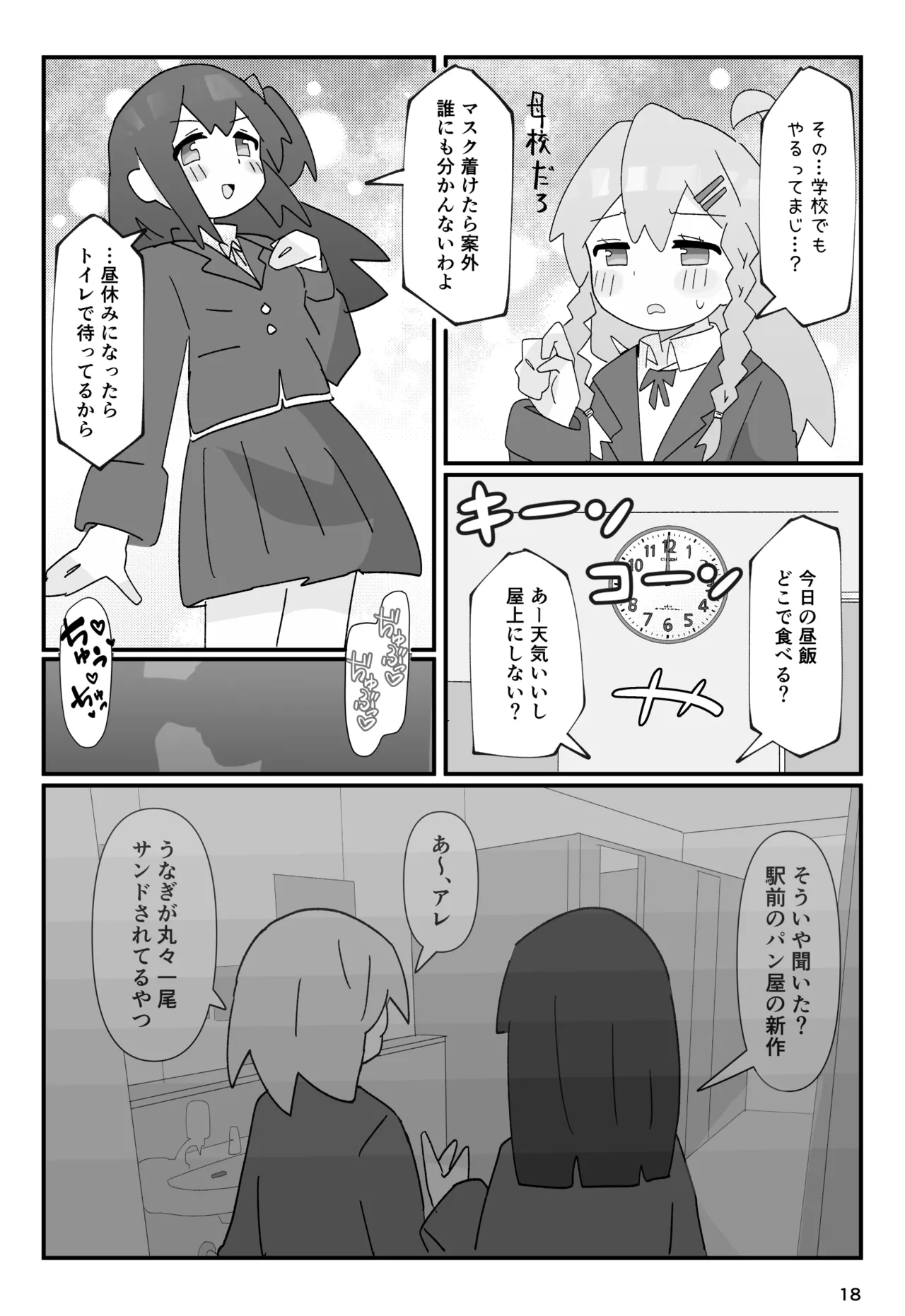 SAOHON page 18 featuring mahiro oyama onii-chan wa oshimai parody - strap-on schoolboy uniform hentai manga - read online free