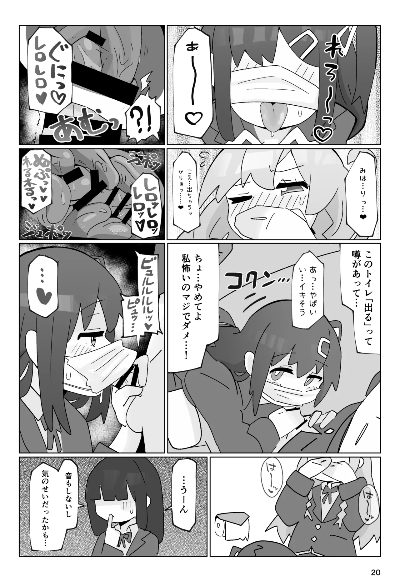 SAOHON page 20 featuring mahiro oyama onii-chan wa oshimai parody - strap-on schoolboy uniform hentai manga - read online free