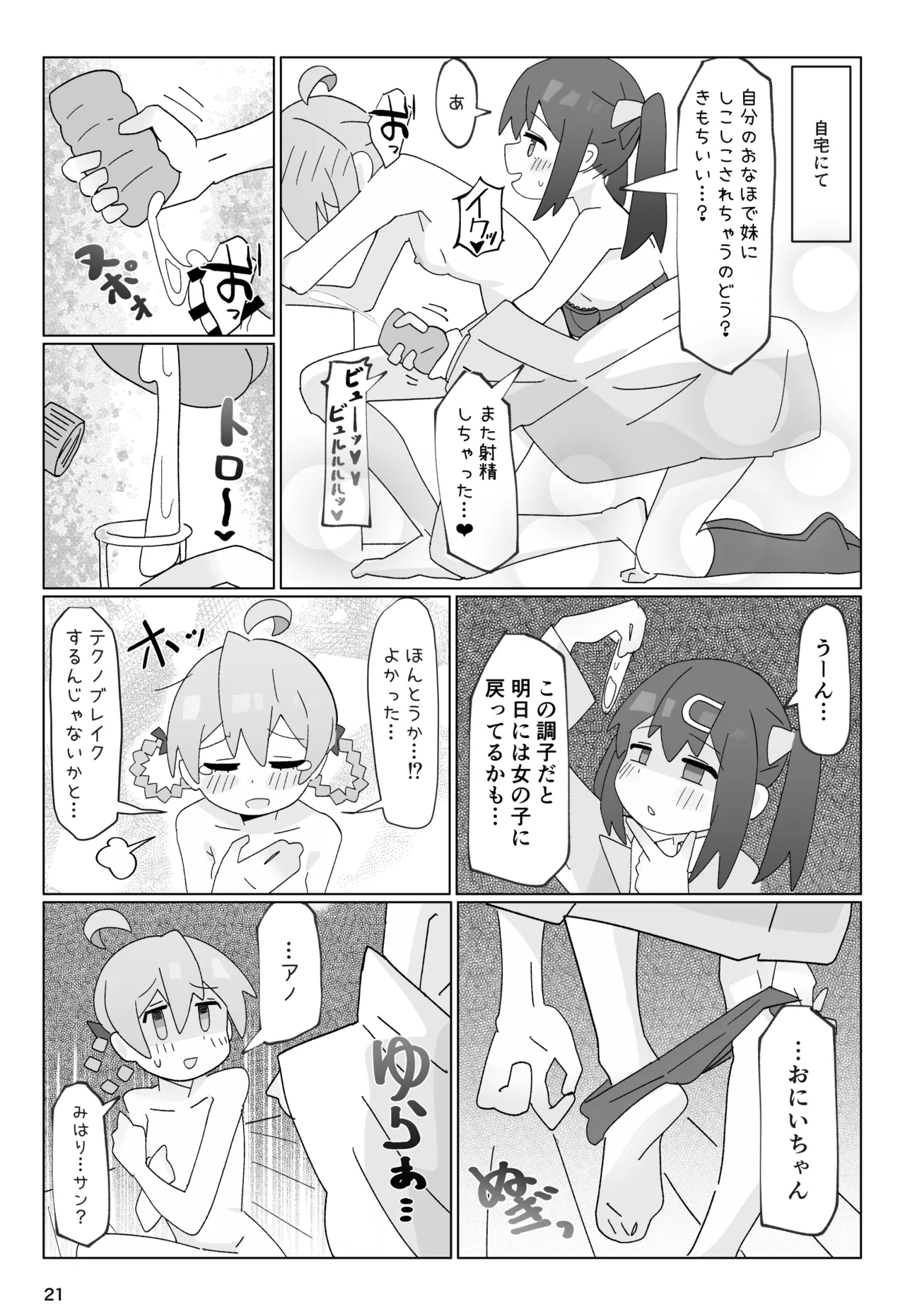 SAOHON page 21 featuring mahiro oyama onii-chan wa oshimai parody - strap-on schoolboy uniform hentai manga - read online free