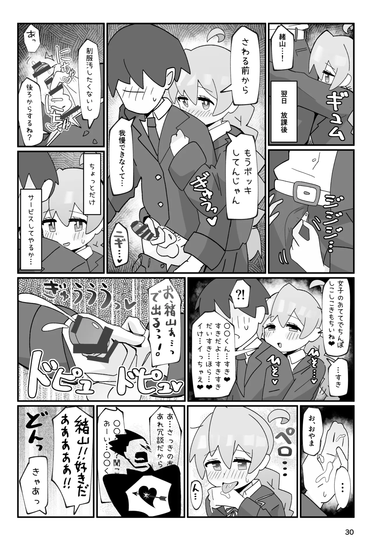 SAOHON page 30 featuring mahiro oyama onii-chan wa oshimai parody - strap-on schoolboy uniform hentai manga - read online free